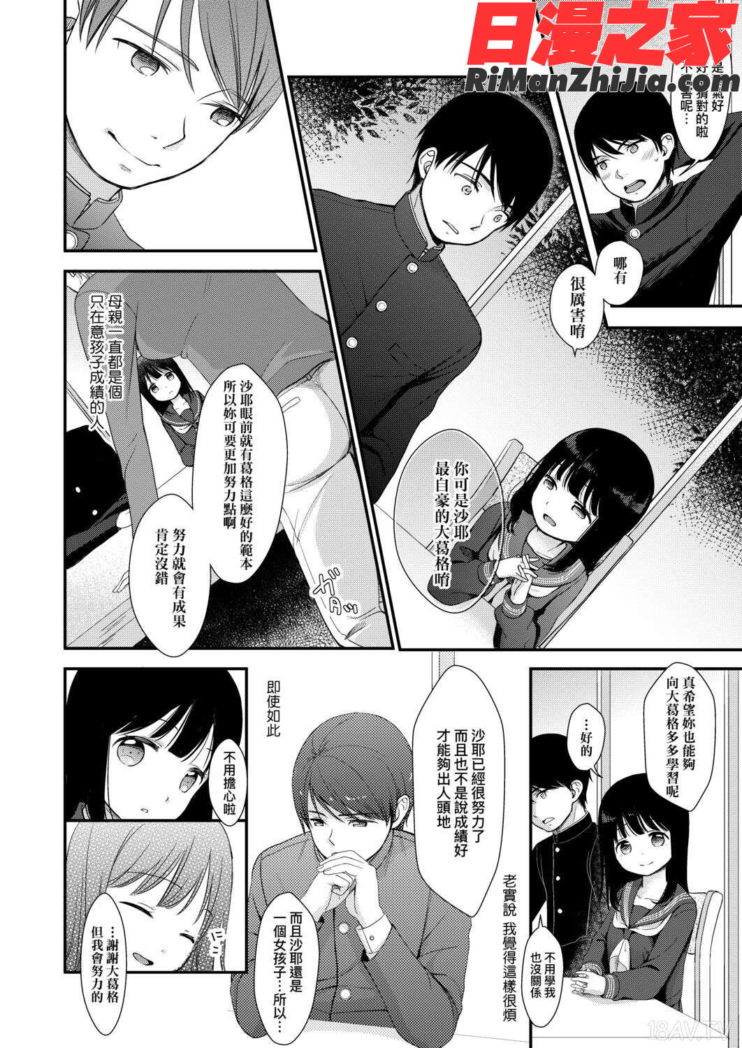 まんなか。漫画 免费阅读 整部漫画 158.jpg