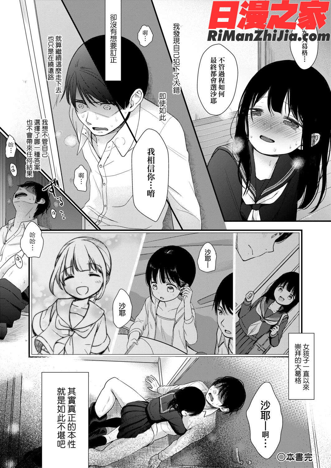 まんなか。漫画 免费阅读 整部漫画 188.jpg