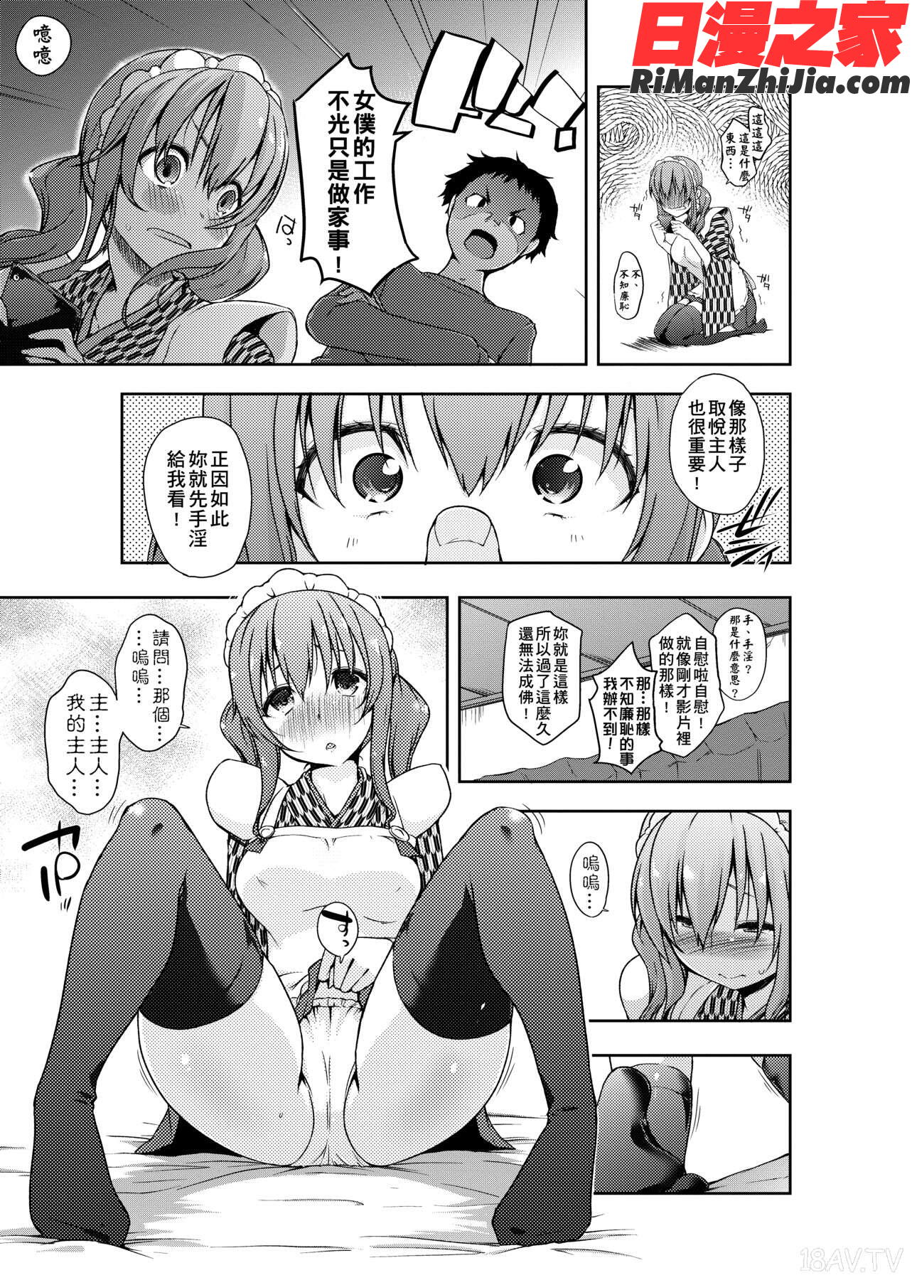 六畳ひと間メイドつき～増量ちゅう～(三坪房間附女僕～增量中～)漫画 免费阅读 整部漫画 13.jpg