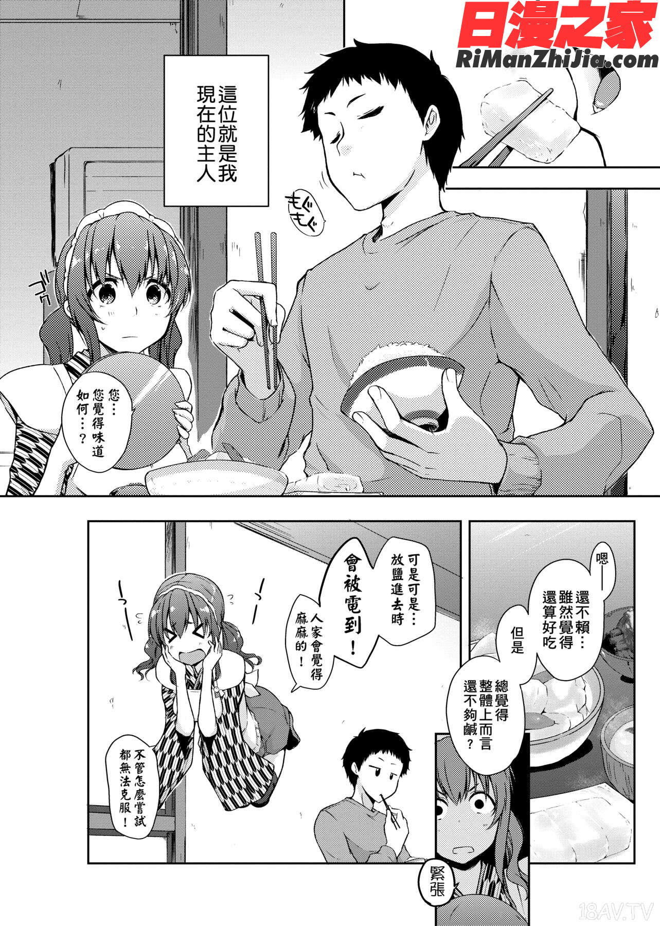 六畳ひと間メイドつき～増量ちゅう～(三坪房間附女僕～增量中～)漫画 免费阅读 整部漫画 30.jpg