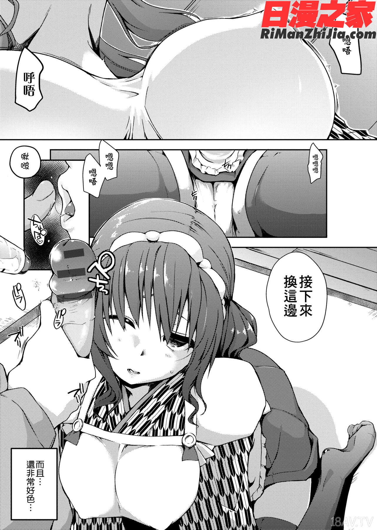 六畳ひと間メイドつき～増量ちゅう～(三坪房間附女僕～增量中～)漫画 免费阅读 整部漫画 33.jpg