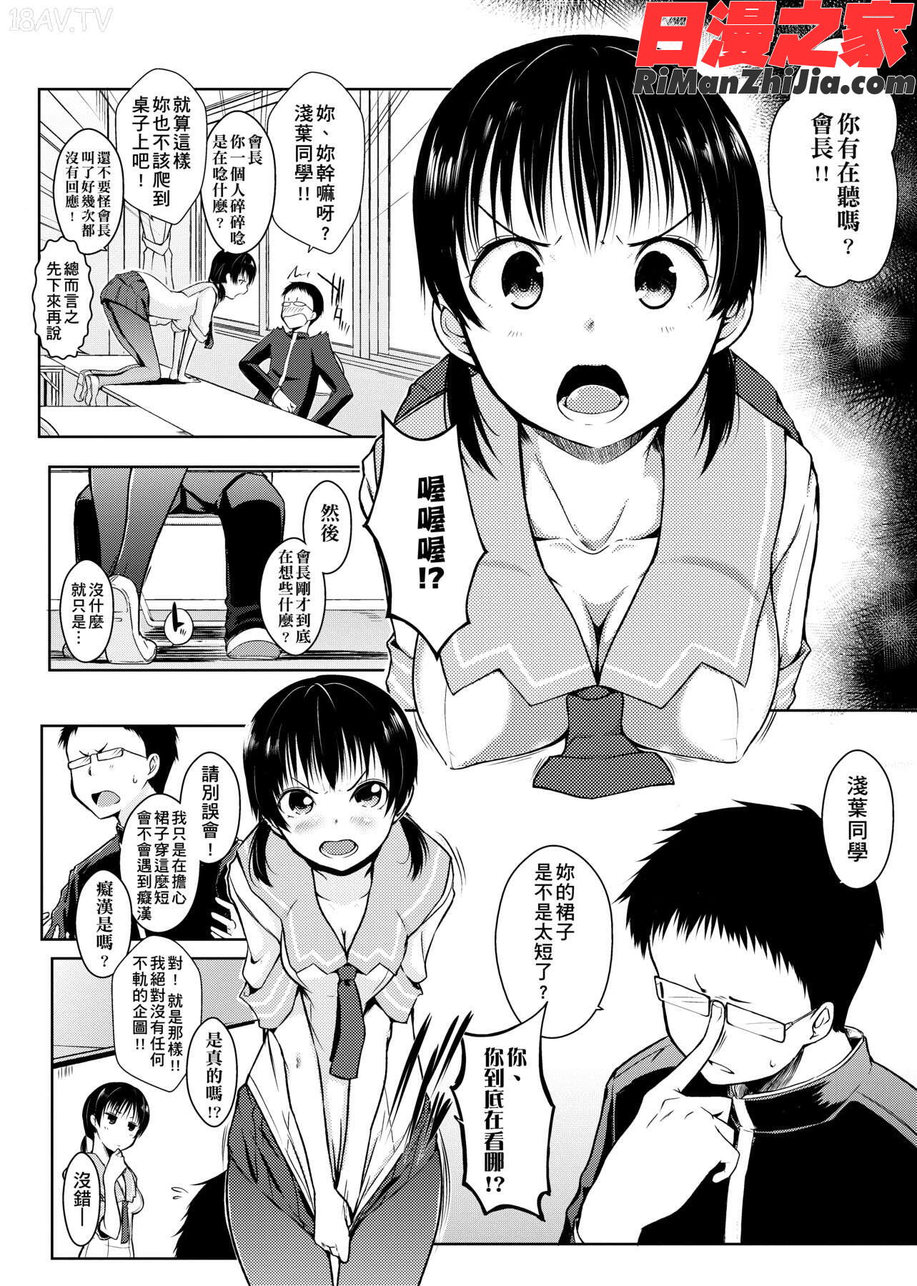 六畳ひと間メイドつき～増量ちゅう～(三坪房間附女僕～增量中～)漫画 免费阅读 整部漫画 72.jpg