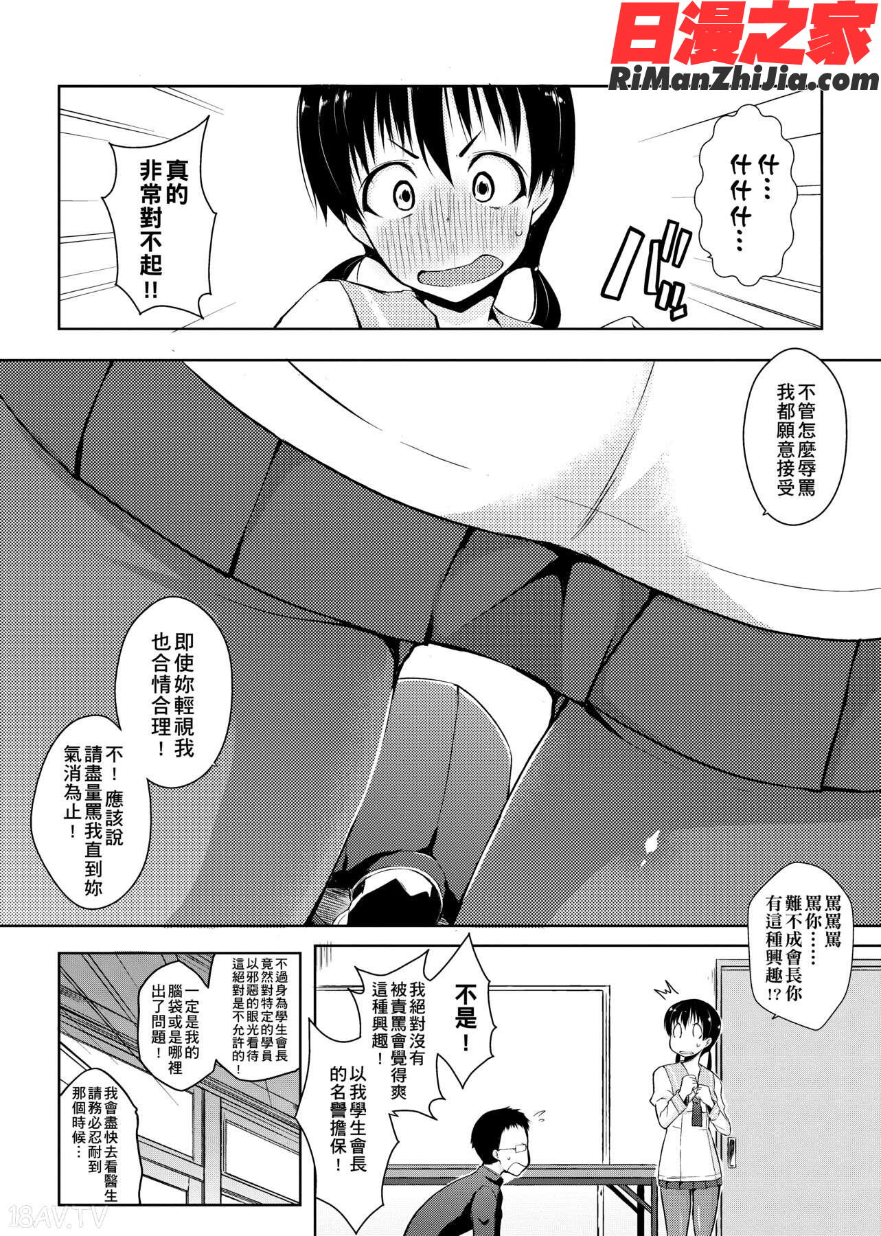 六畳ひと間メイドつき～増量ちゅう～(三坪房間附女僕～增量中～)漫画 免费阅读 整部漫画 110.jpg