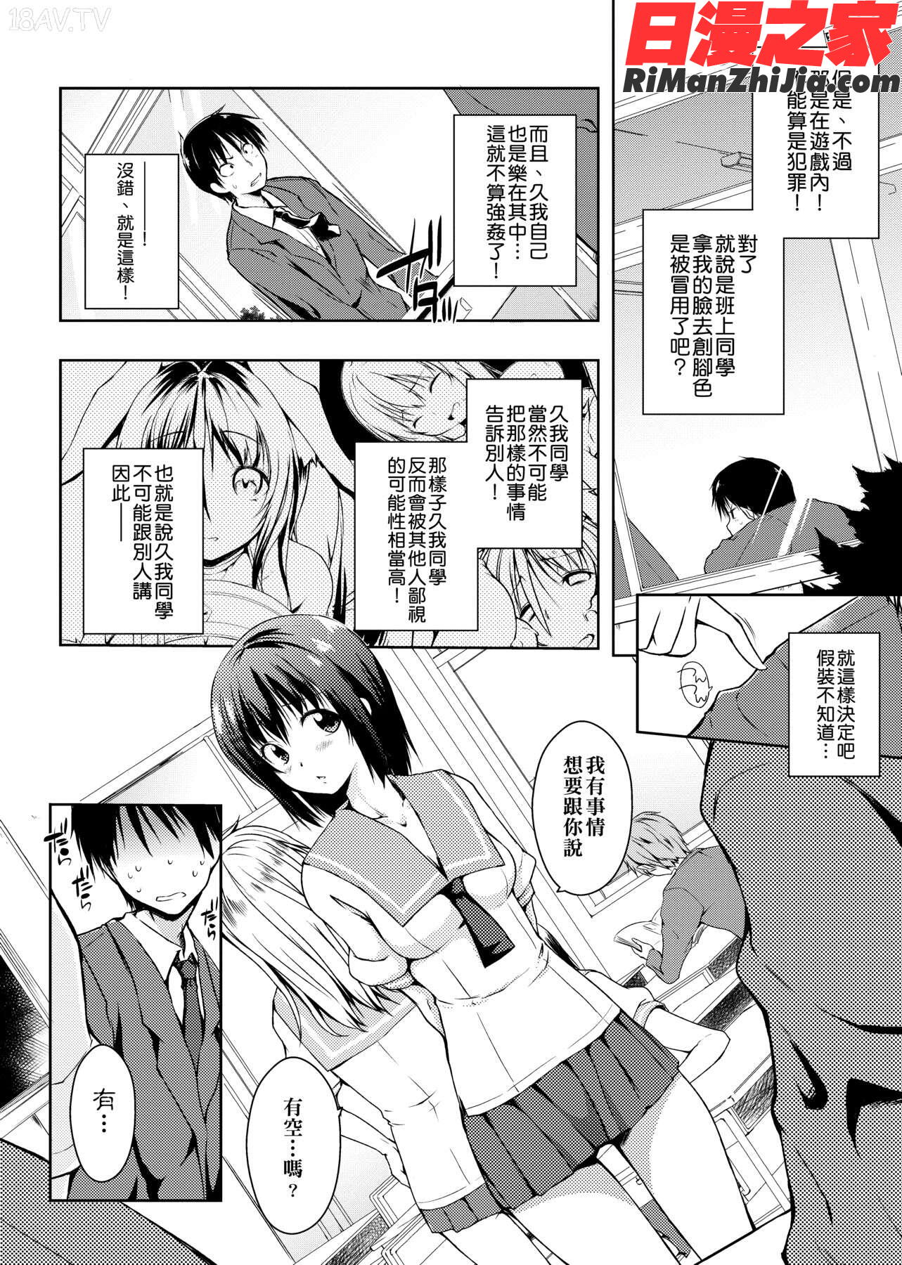 六畳ひと間メイドつき～増量ちゅう～(三坪房間附女僕～增量中～)漫画 免费阅读 整部漫画 172.jpg