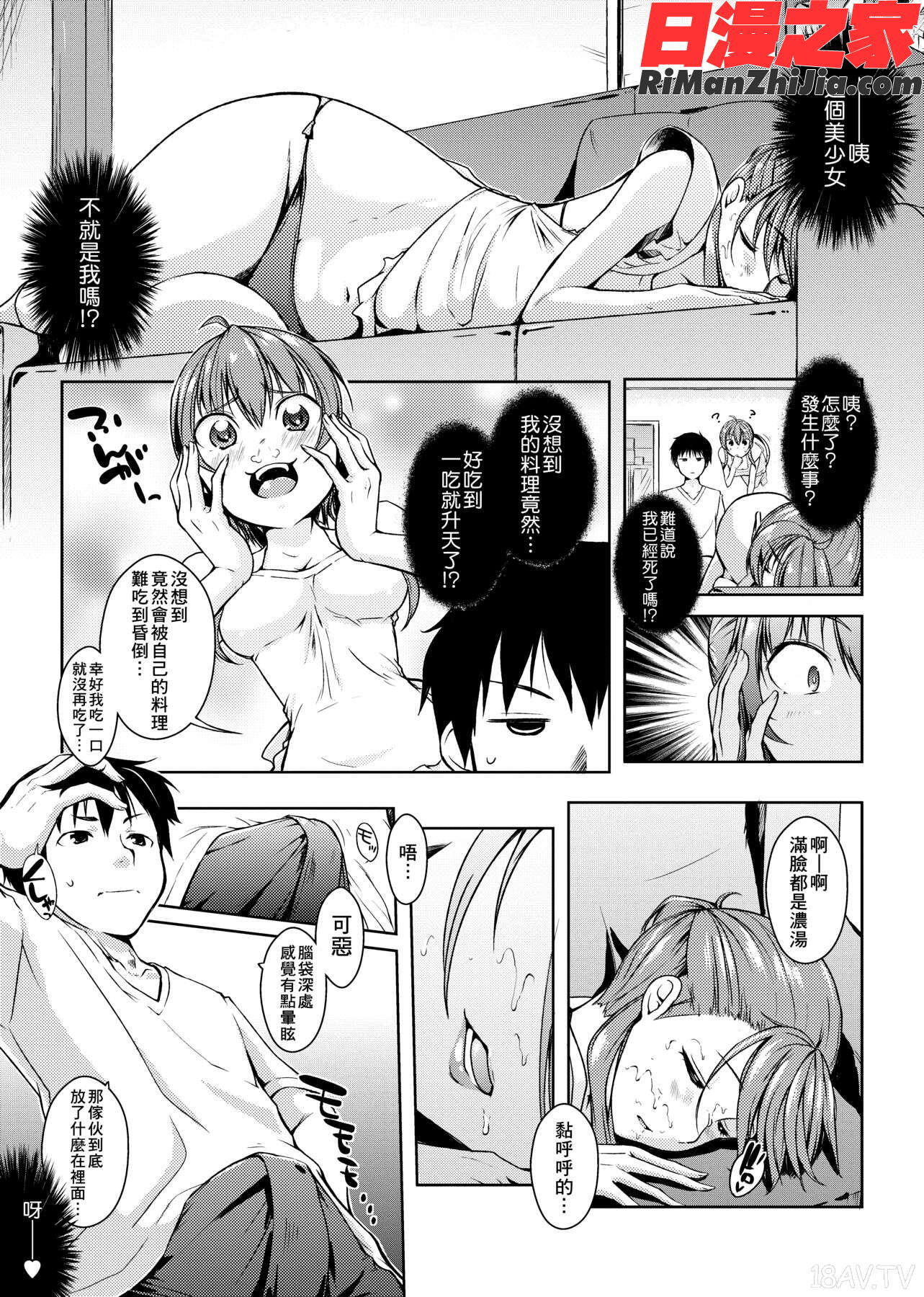 六畳ひと間メイドつき～増量ちゅう～(三坪房間附女僕～增量中～)漫画 免费阅读 整部漫画 215.jpg