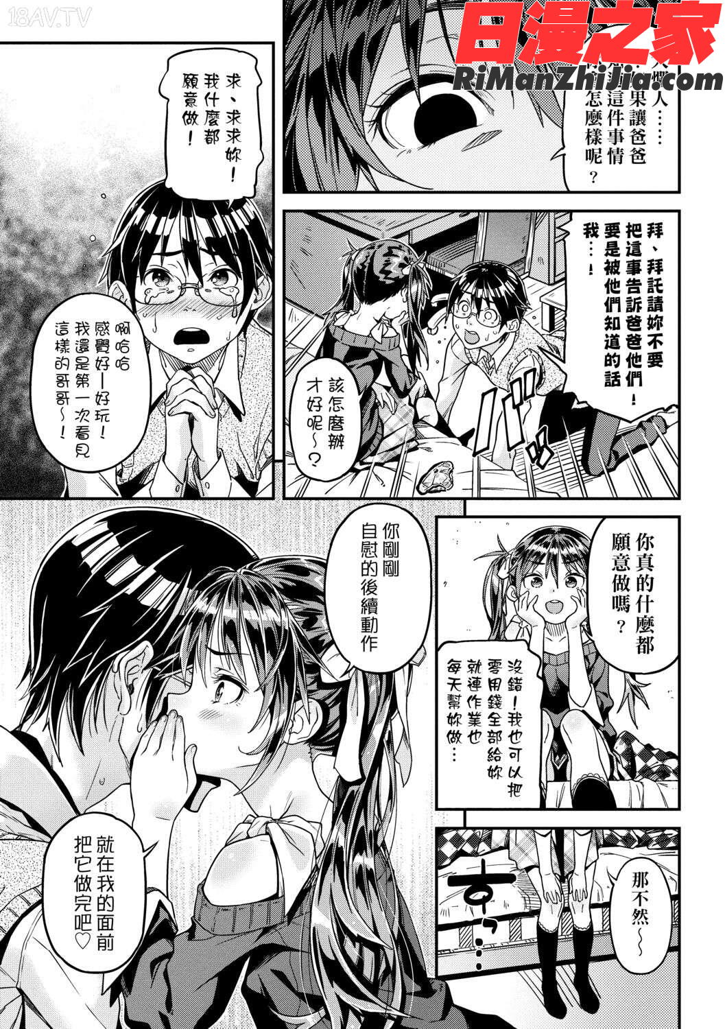 もっかいするの？漫画 免费阅读 整部漫画 27.jpg