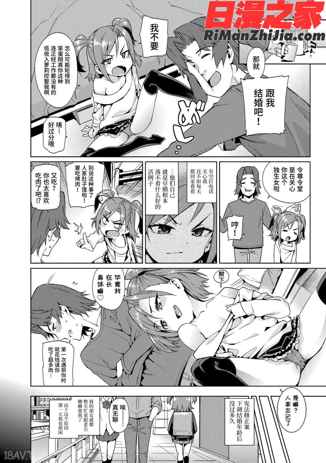 少女婚活時代漫画 免费阅读 整部漫画 32.jpg