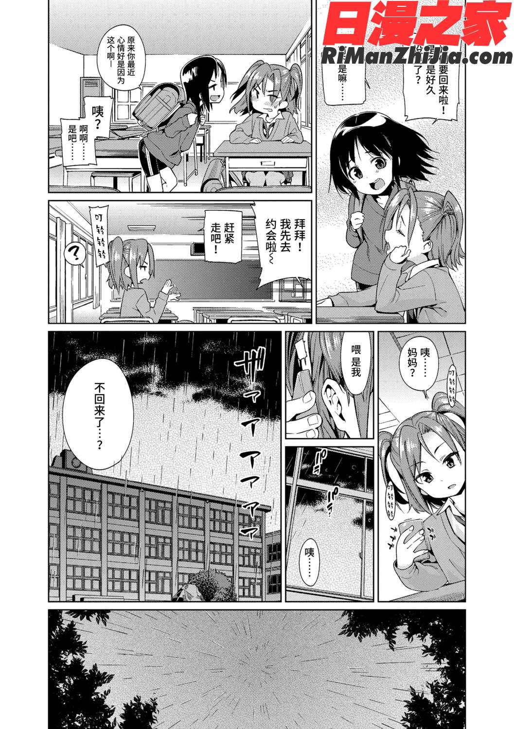 少女婚活時代漫画 免费阅读 整部漫画 35.jpg