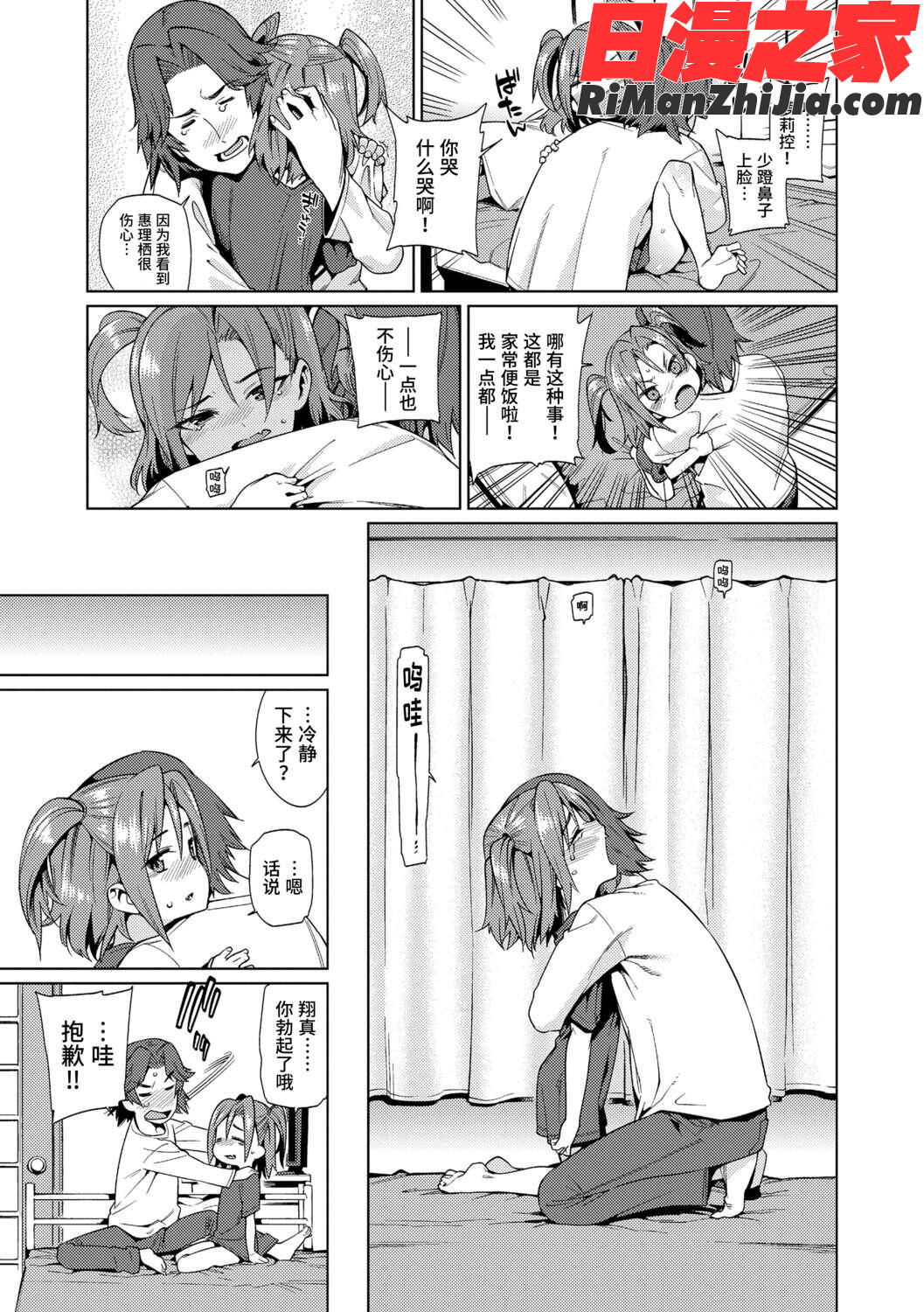 少女婚活時代漫画 免费阅读 整部漫画 37.jpg