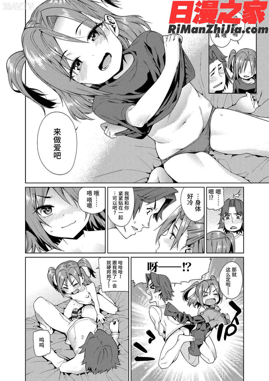 少女婚活時代漫画 免费阅读 整部漫画 38.jpg