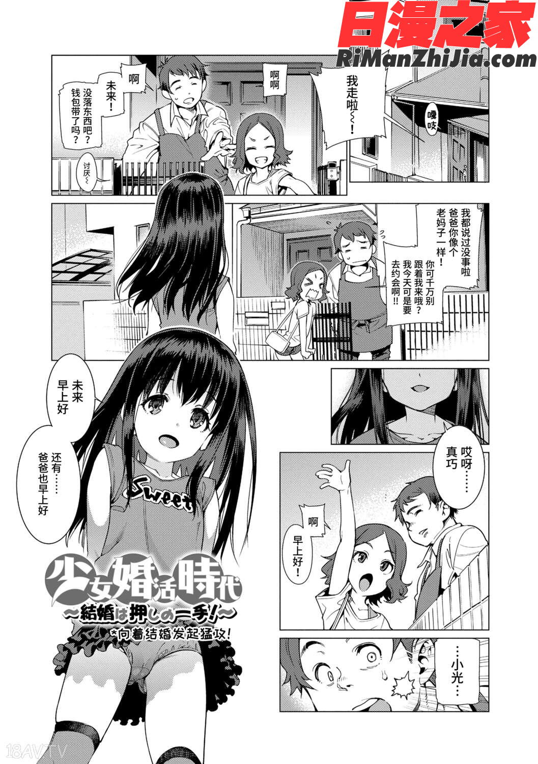 少女婚活時代漫画 免费阅读 整部漫画 47.jpg