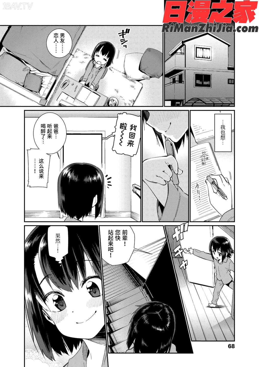 少女婚活時代漫画 免费阅读 整部漫画 68.jpg