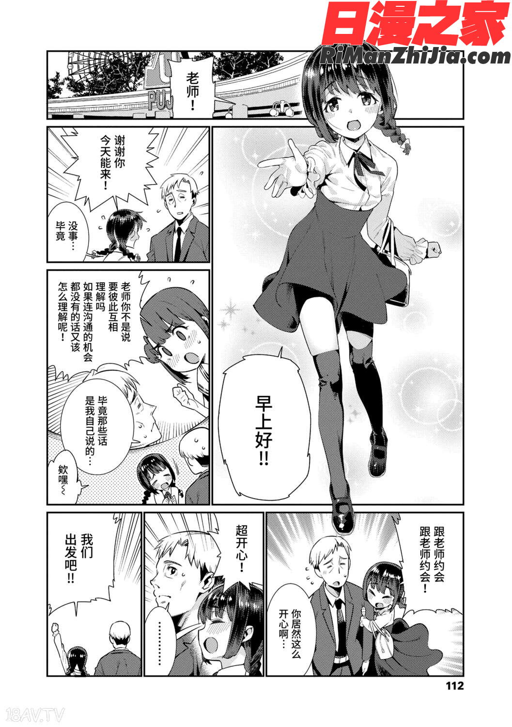 少女婚活時代漫画 免费阅读 整部漫画 112.jpg