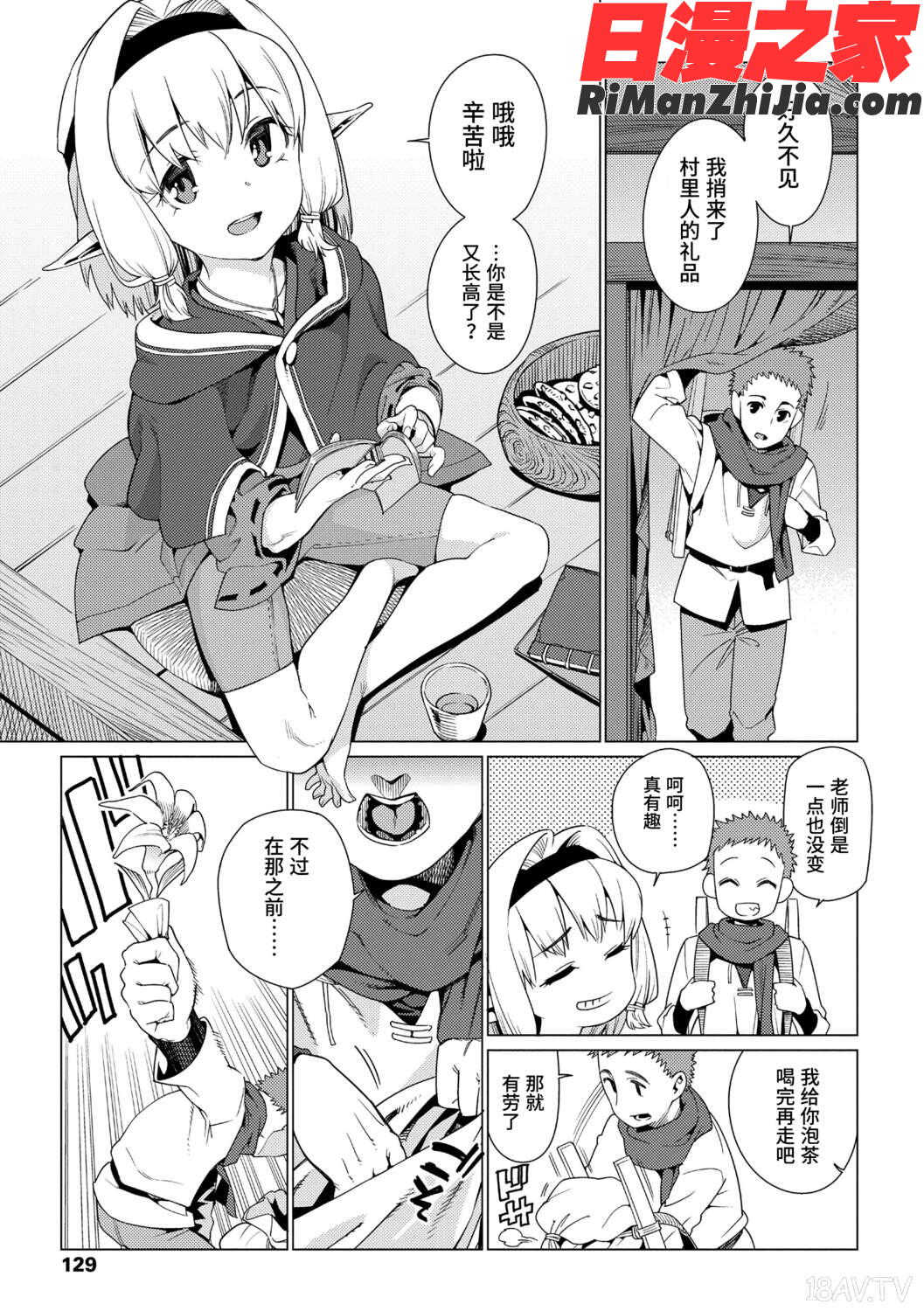 少女婚活時代漫画 免费阅读 整部漫画 129.jpg