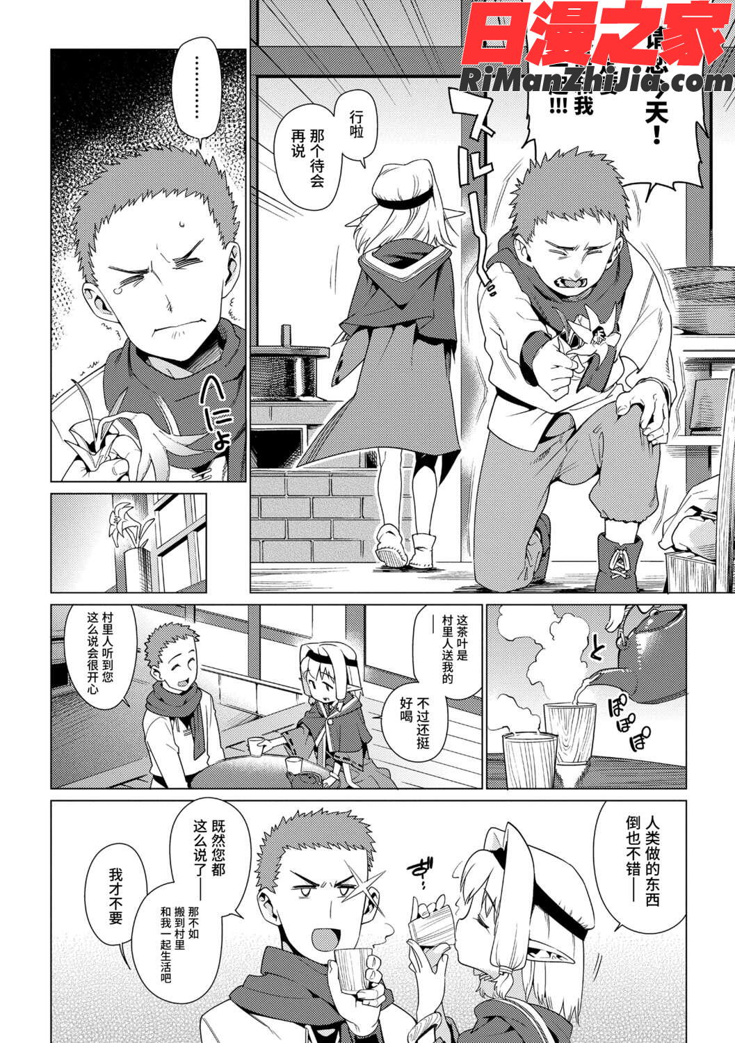 少女婚活時代漫画 免费阅读 整部漫画 130.jpg