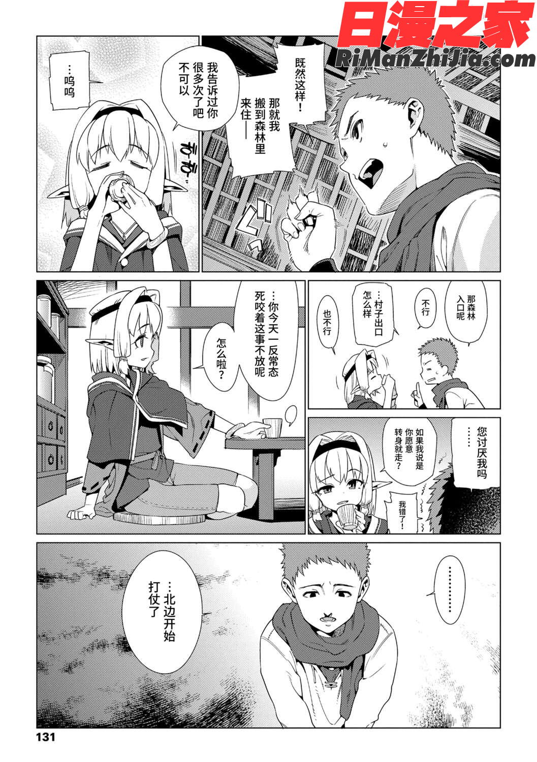 少女婚活時代漫画 免费阅读 整部漫画 131.jpg