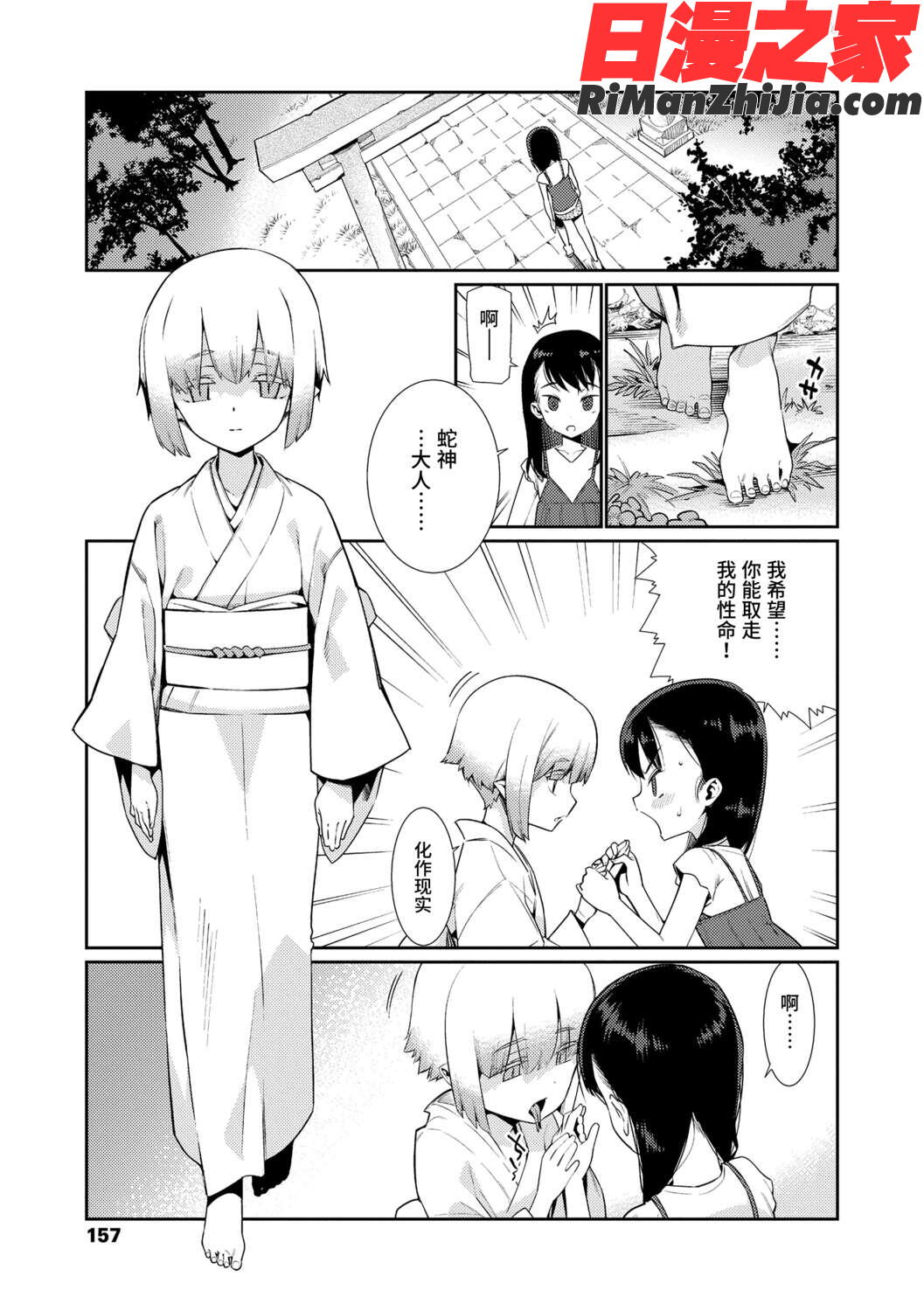 少女婚活時代漫画 免费阅读 整部漫画 157.jpg