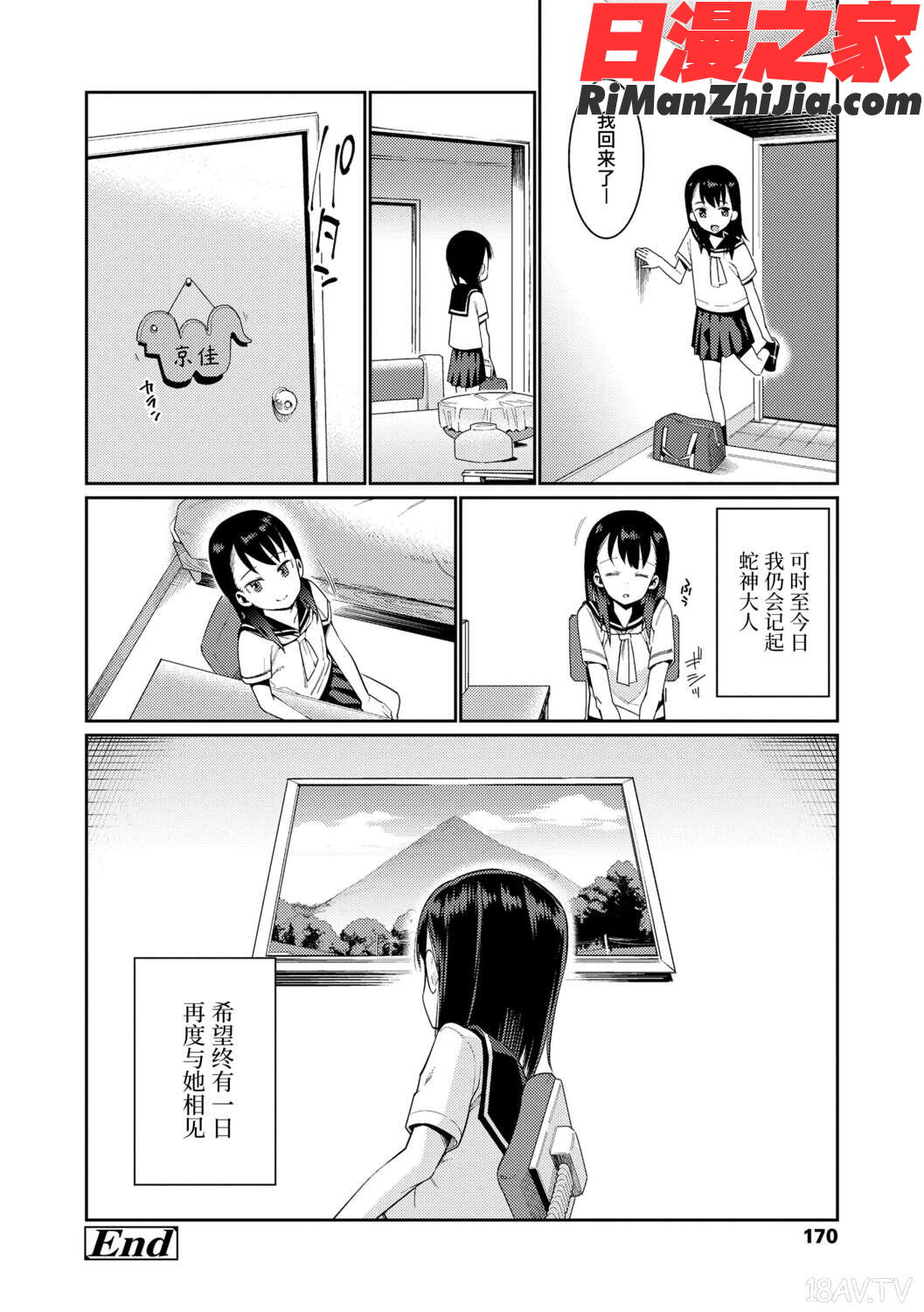 少女婚活時代漫画 免费阅读 整部漫画 170.jpg