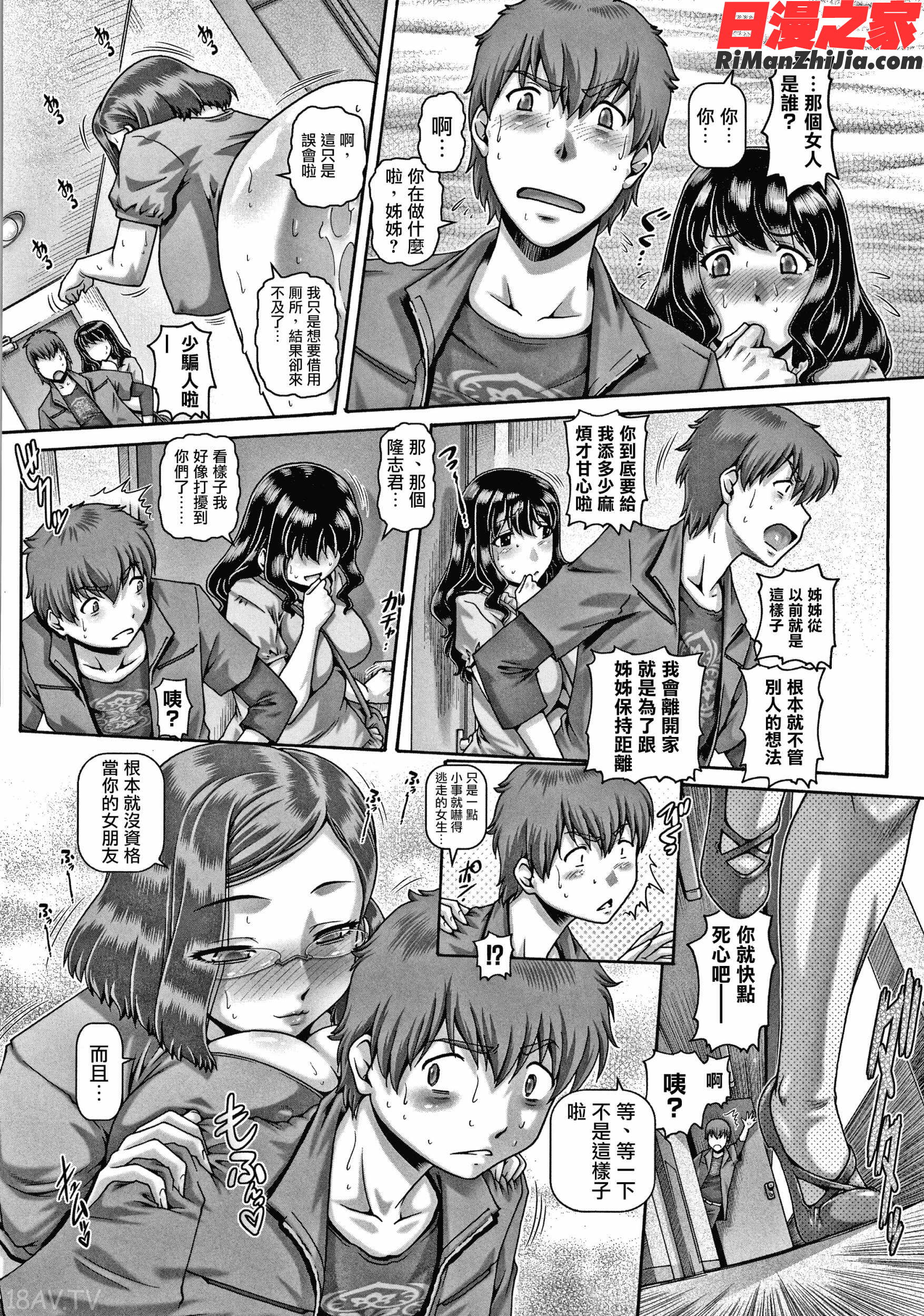 ビッチな淫姉さまぁ漫画 免费阅读 整部漫画 17.jpg