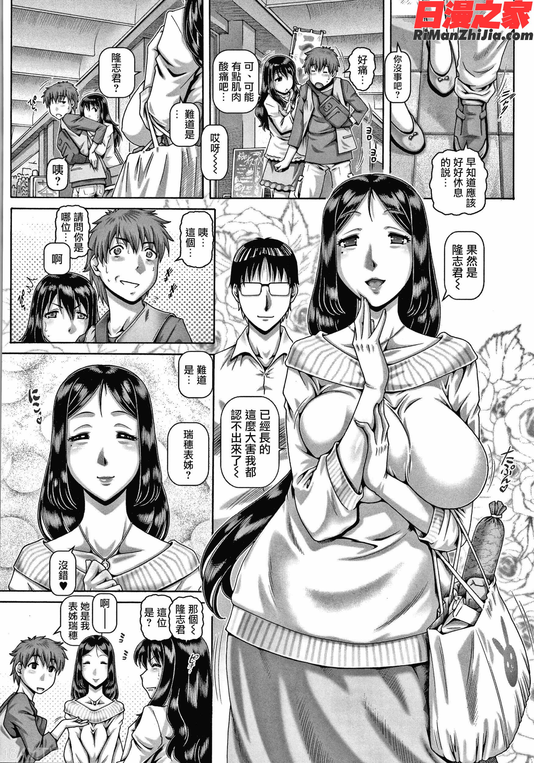 ビッチな淫姉さまぁ漫画 免费阅读 整部漫画 73.jpg