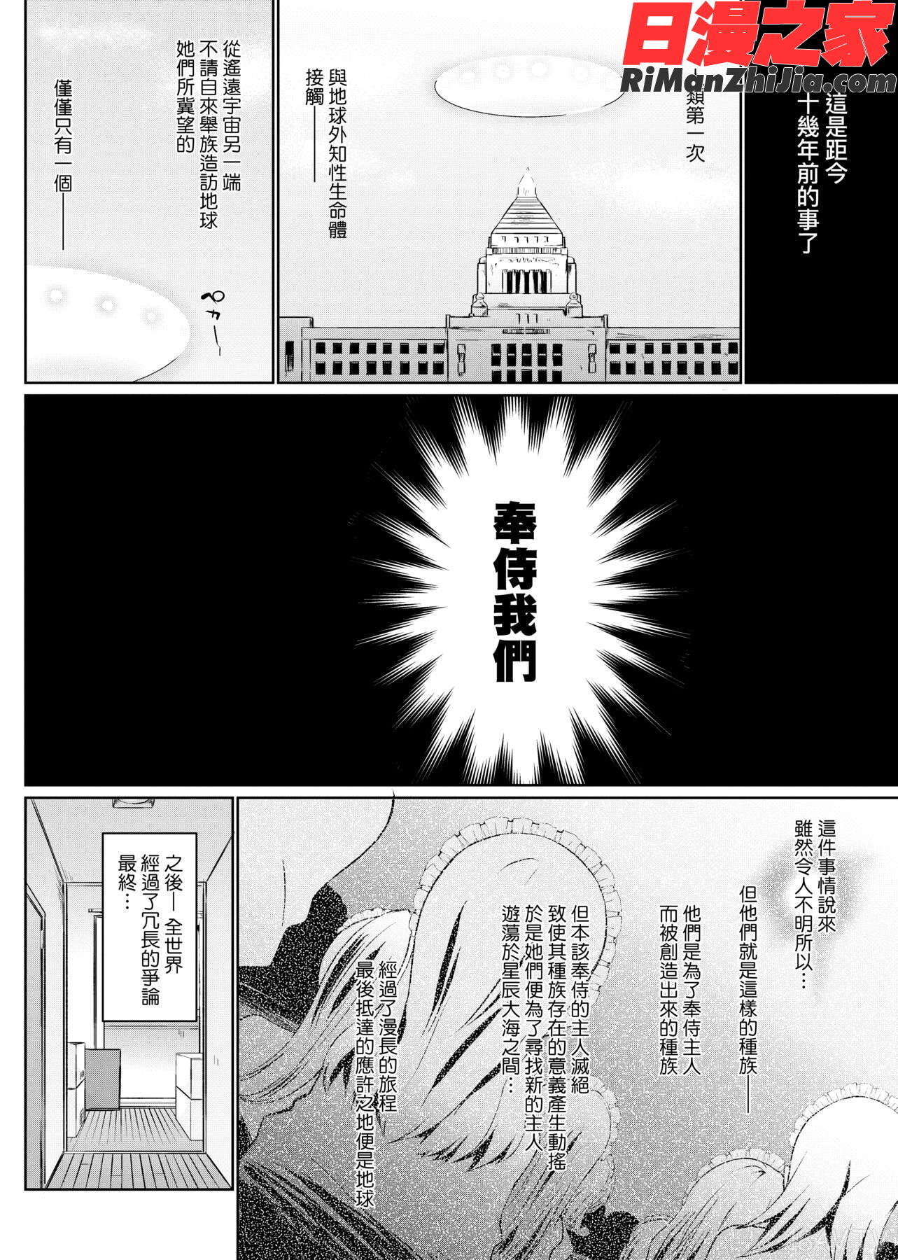 奉仕種族がやってきた!(奉侍種族不請自來了!)漫画 免费阅读 整部漫画 8.jpg