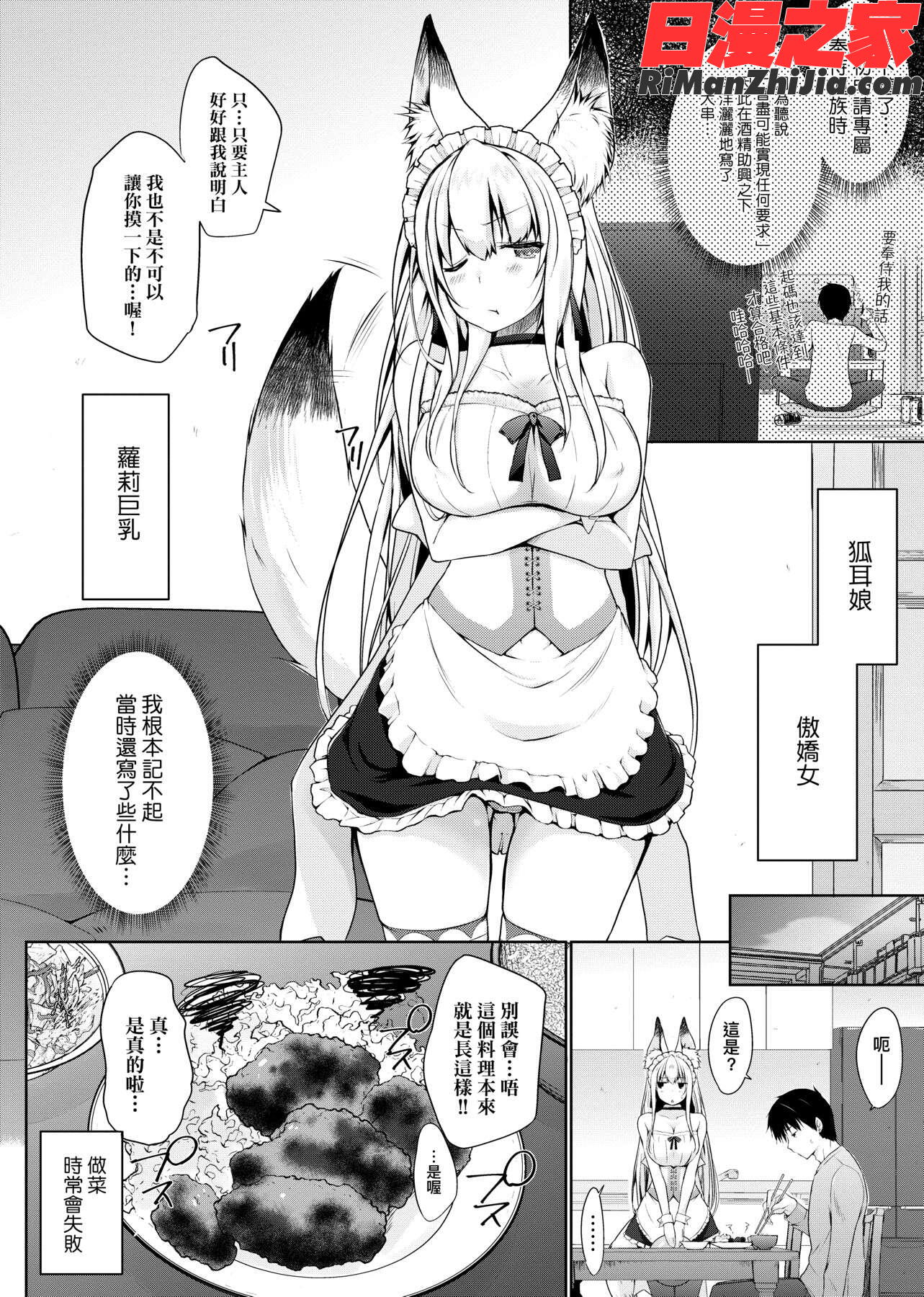 奉仕種族がやってきた!(奉侍種族不請自來了!)漫画 免费阅读 整部漫画 28.jpg