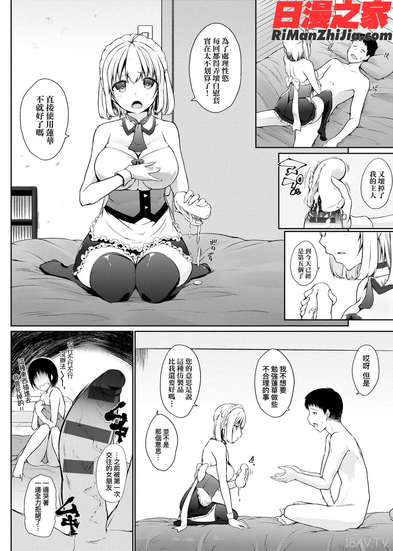 奉仕種族がやってきた!(奉侍種族不請自來了!)漫画 免费阅读 整部漫画 68.jpg