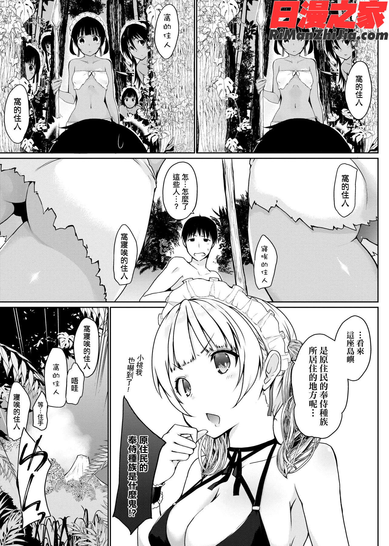 奉仕種族がやってきた!(奉侍種族不請自來了!)漫画 免费阅读 整部漫画 91.jpg