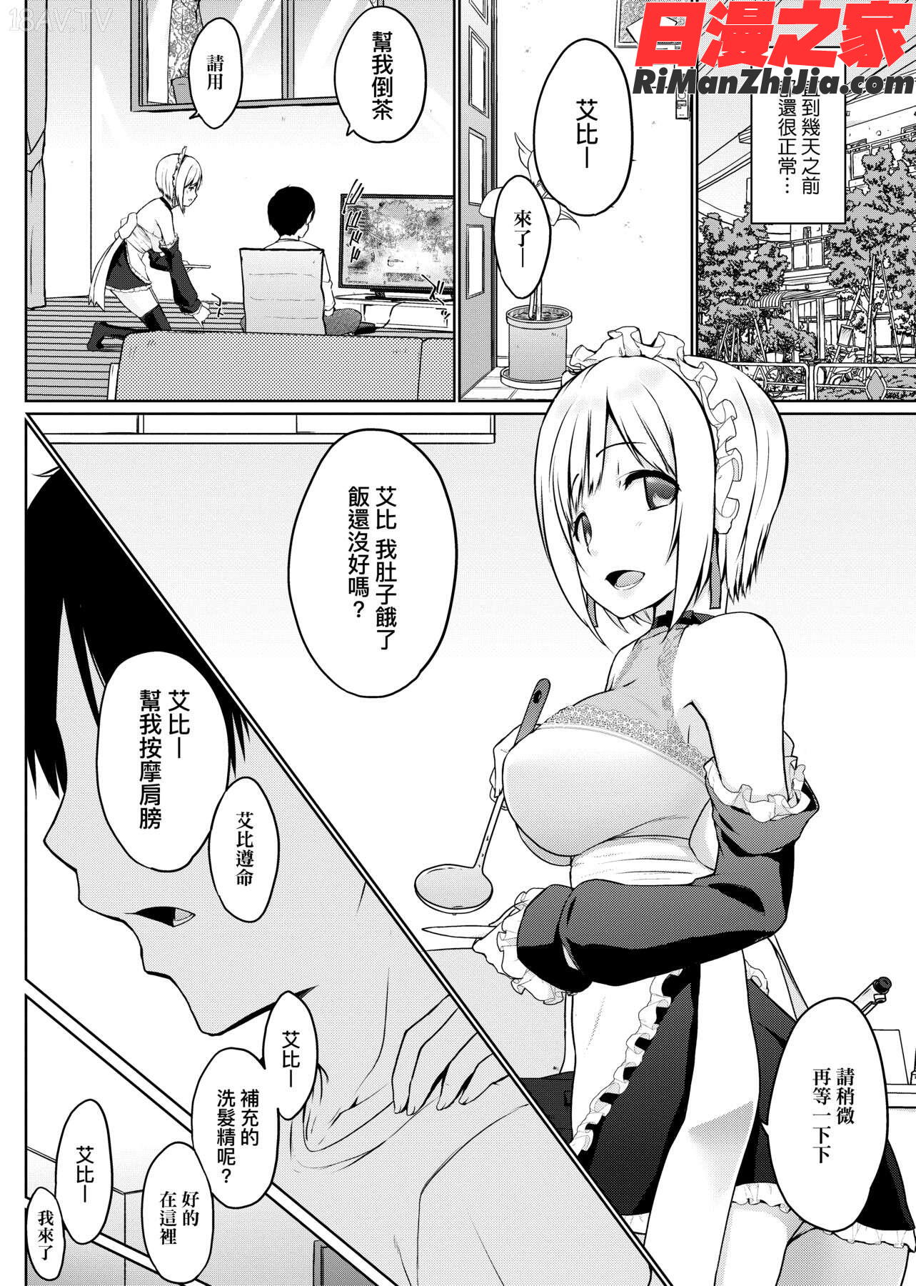 奉仕種族がやってきた!(奉侍種族不請自來了!)漫画 免费阅读 整部漫画 110.jpg