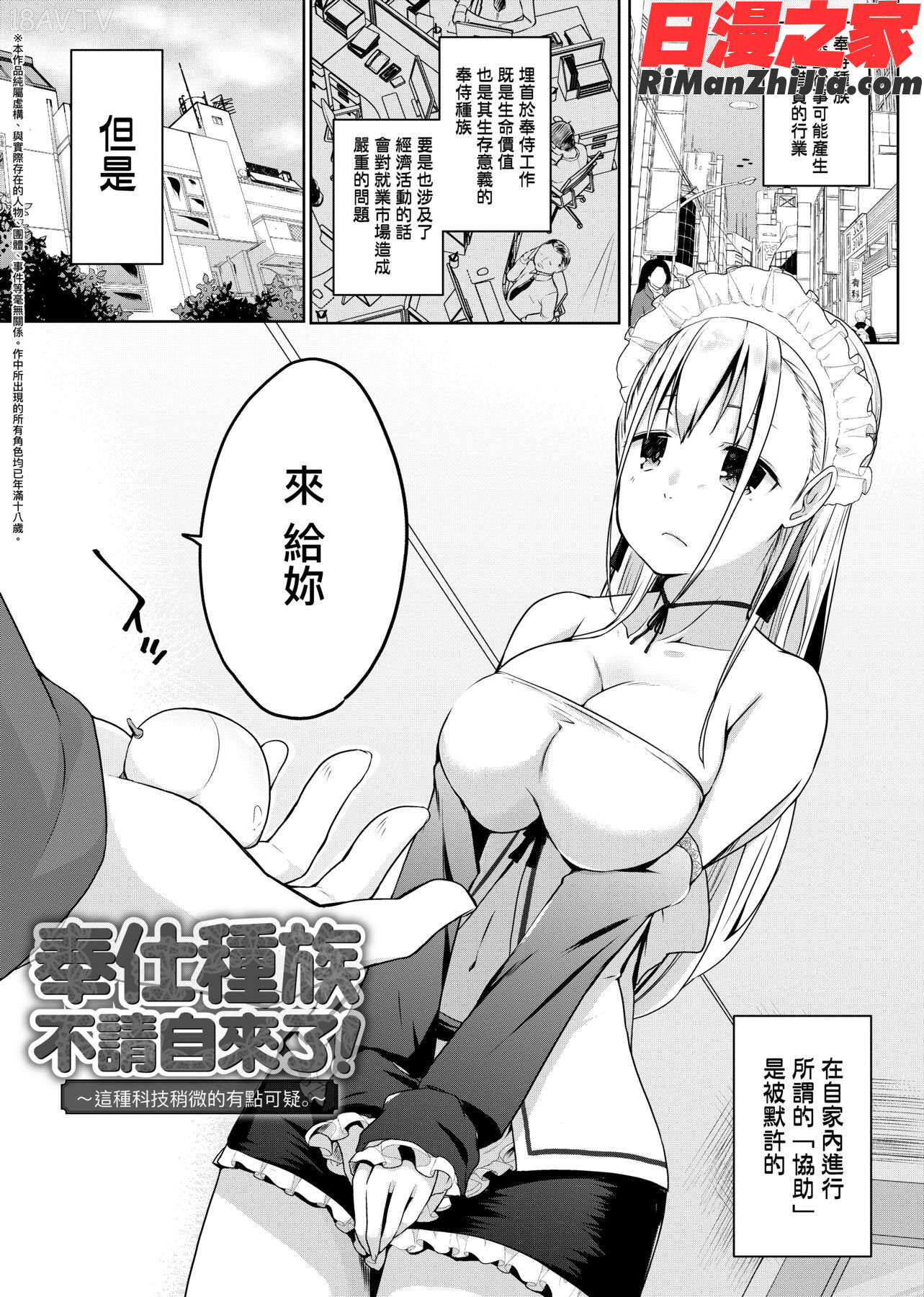 奉仕種族がやってきた!(奉侍種族不請自來了!)漫画 免费阅读 整部漫画 147.jpg