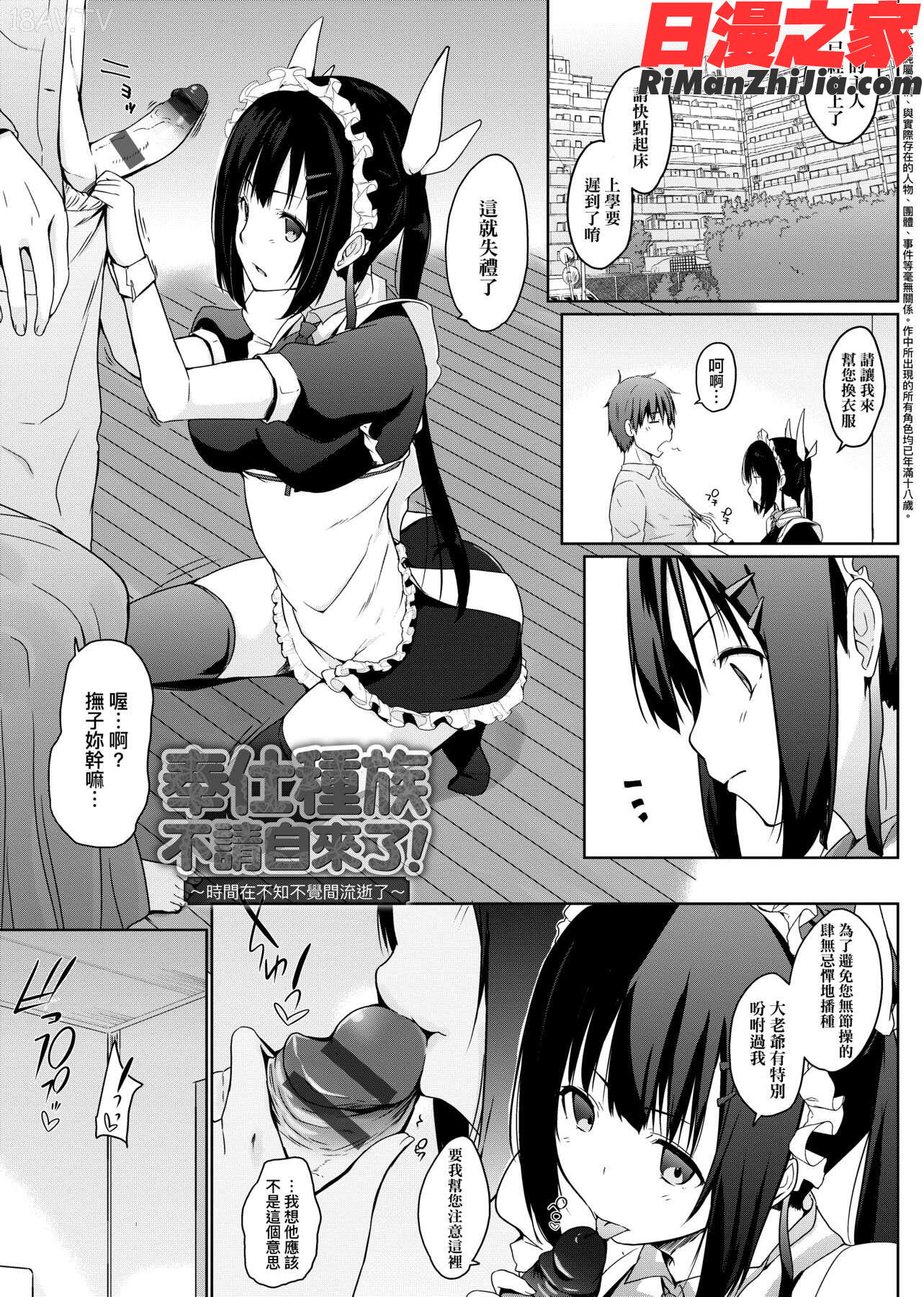 奉仕種族がやってきた!(奉侍種族不請自來了!)漫画 免费阅读 整部漫画 167.jpg