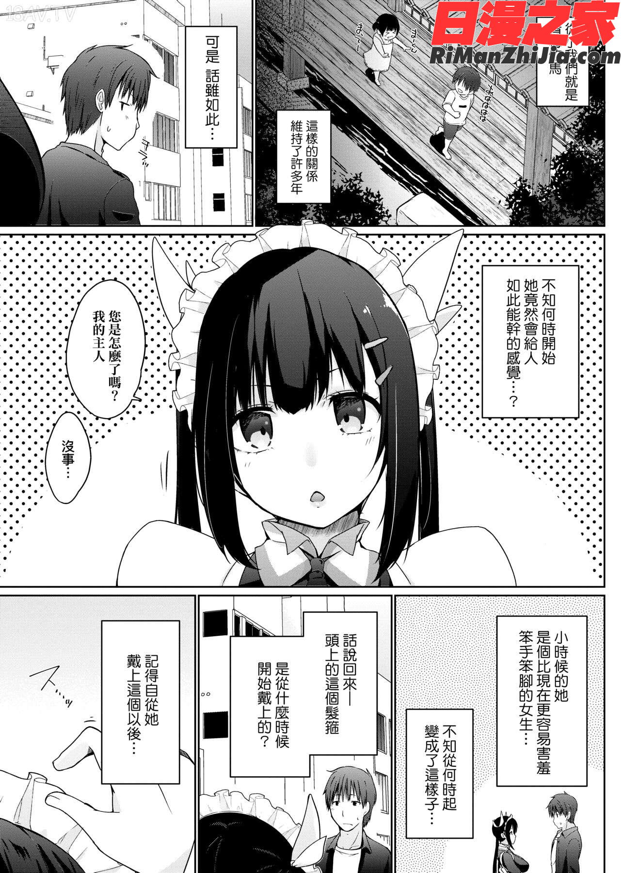 奉仕種族がやってきた!(奉侍種族不請自來了!)漫画 免费阅读 整部漫画 169.jpg