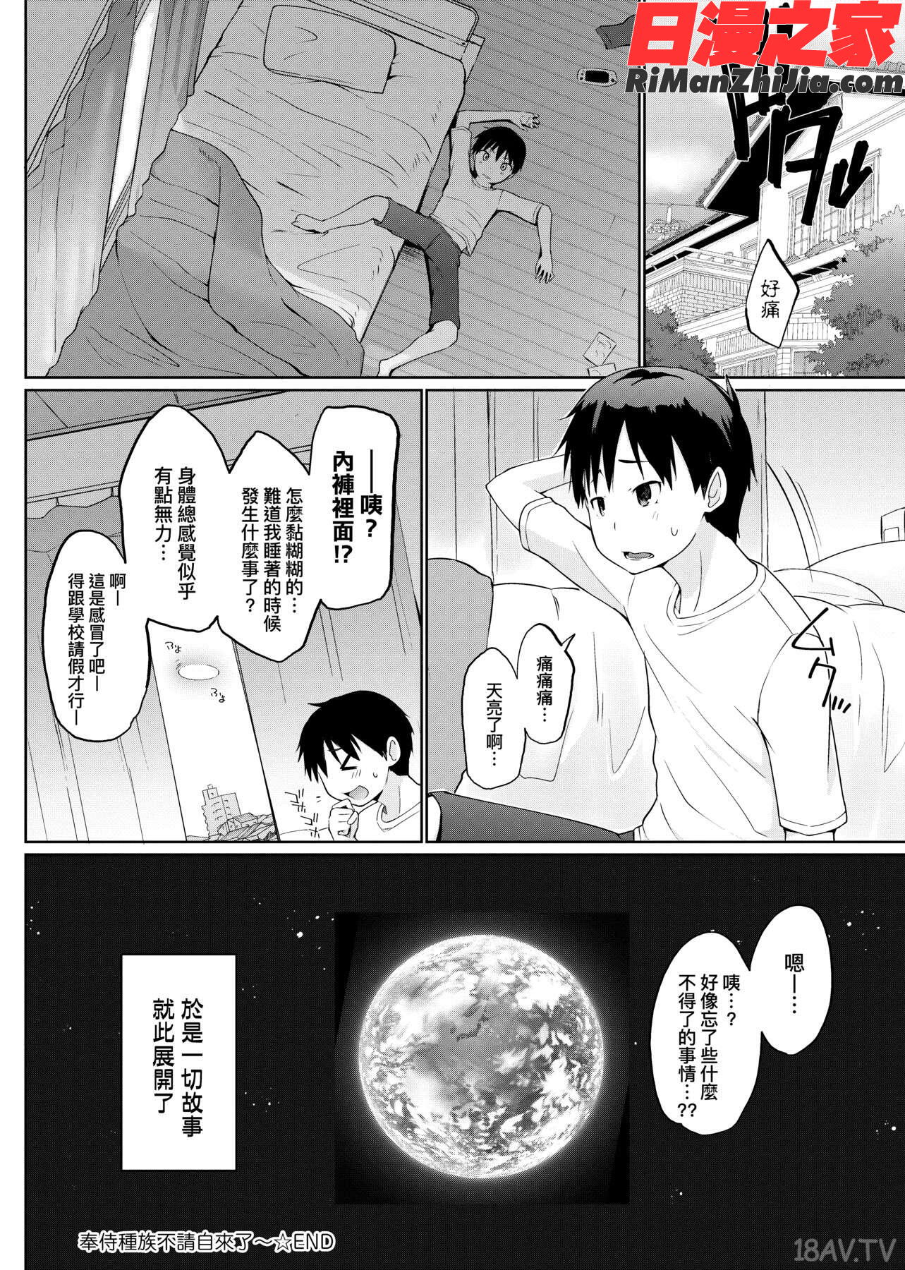 奉仕種族がやってきた!(奉侍種族不請自來了!)漫画 免费阅读 整部漫画 208.jpg