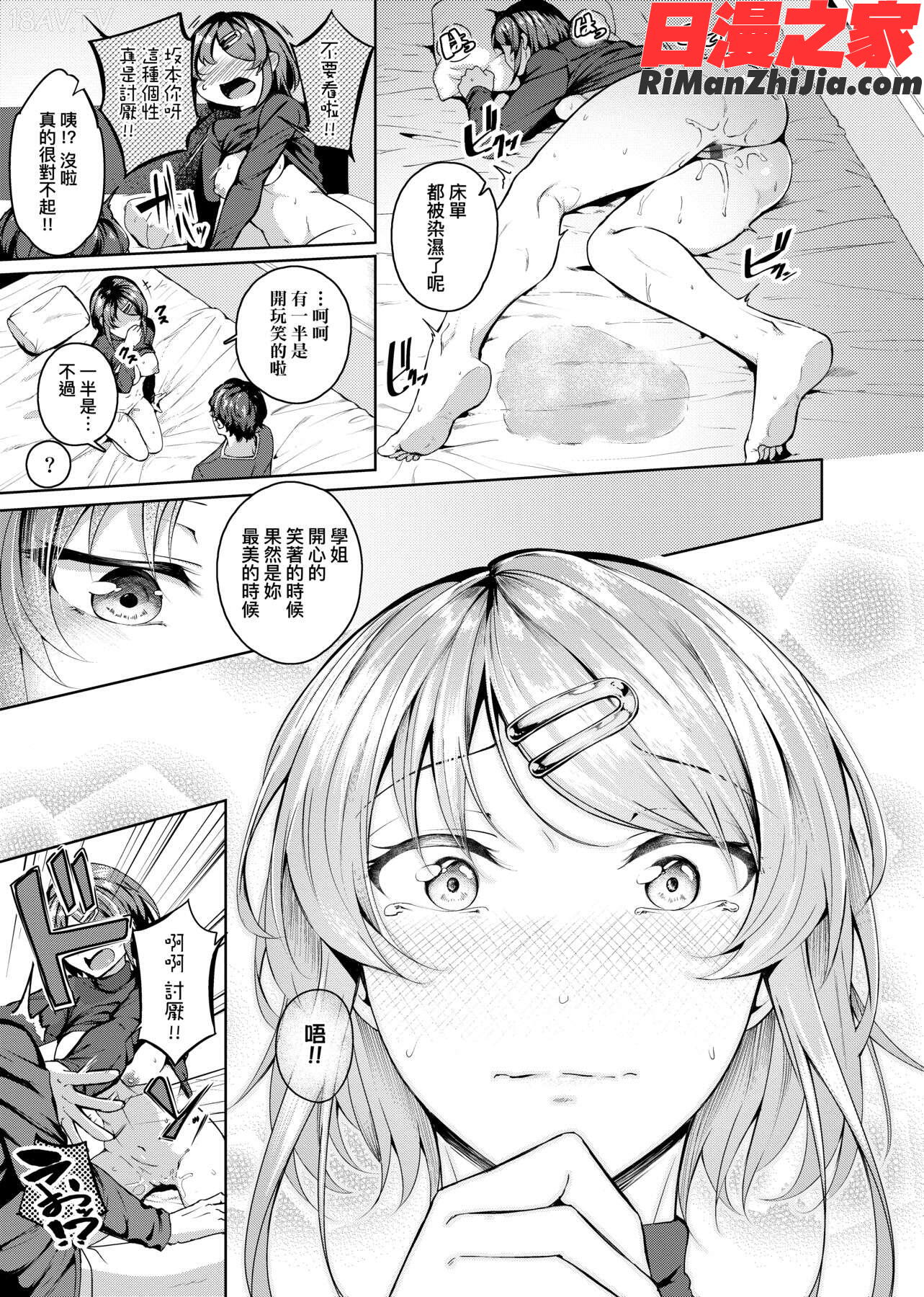 みだらふしだらよもすがら漫画 免费阅读 整部漫画 137.jpg