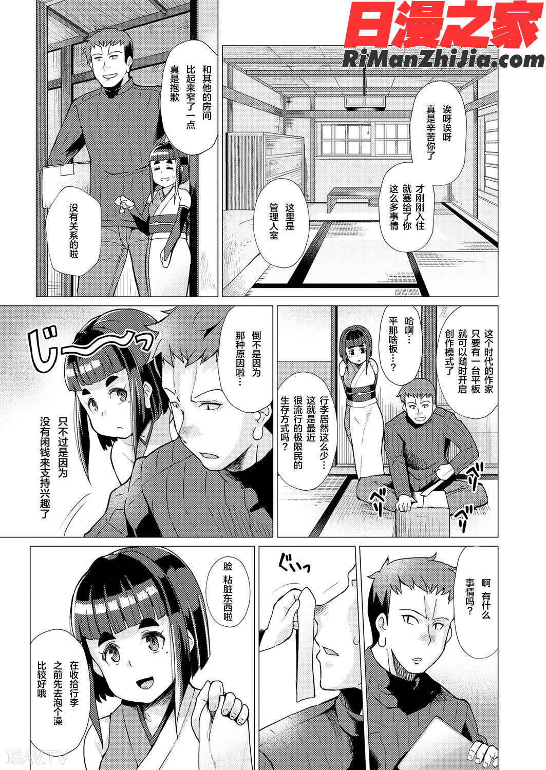 永遠娘朧絵巻壱漫画 免费阅读 整部漫画 46.jpg