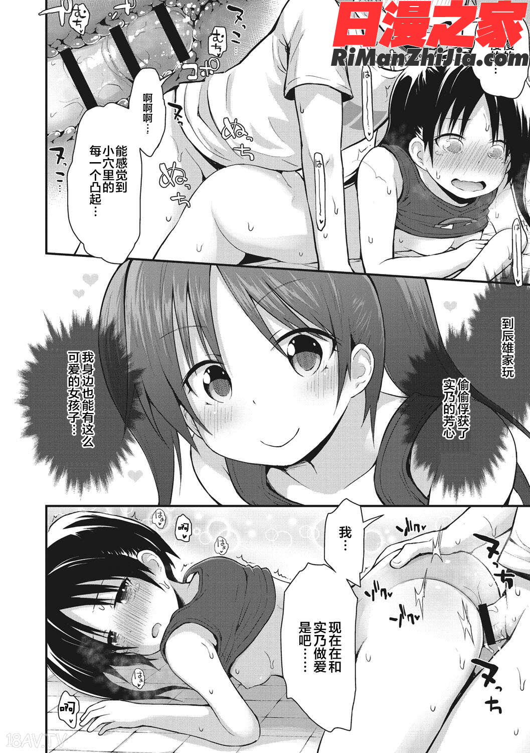 ちいさな好奇心漫画 免费阅读 整部漫画 40.jpg