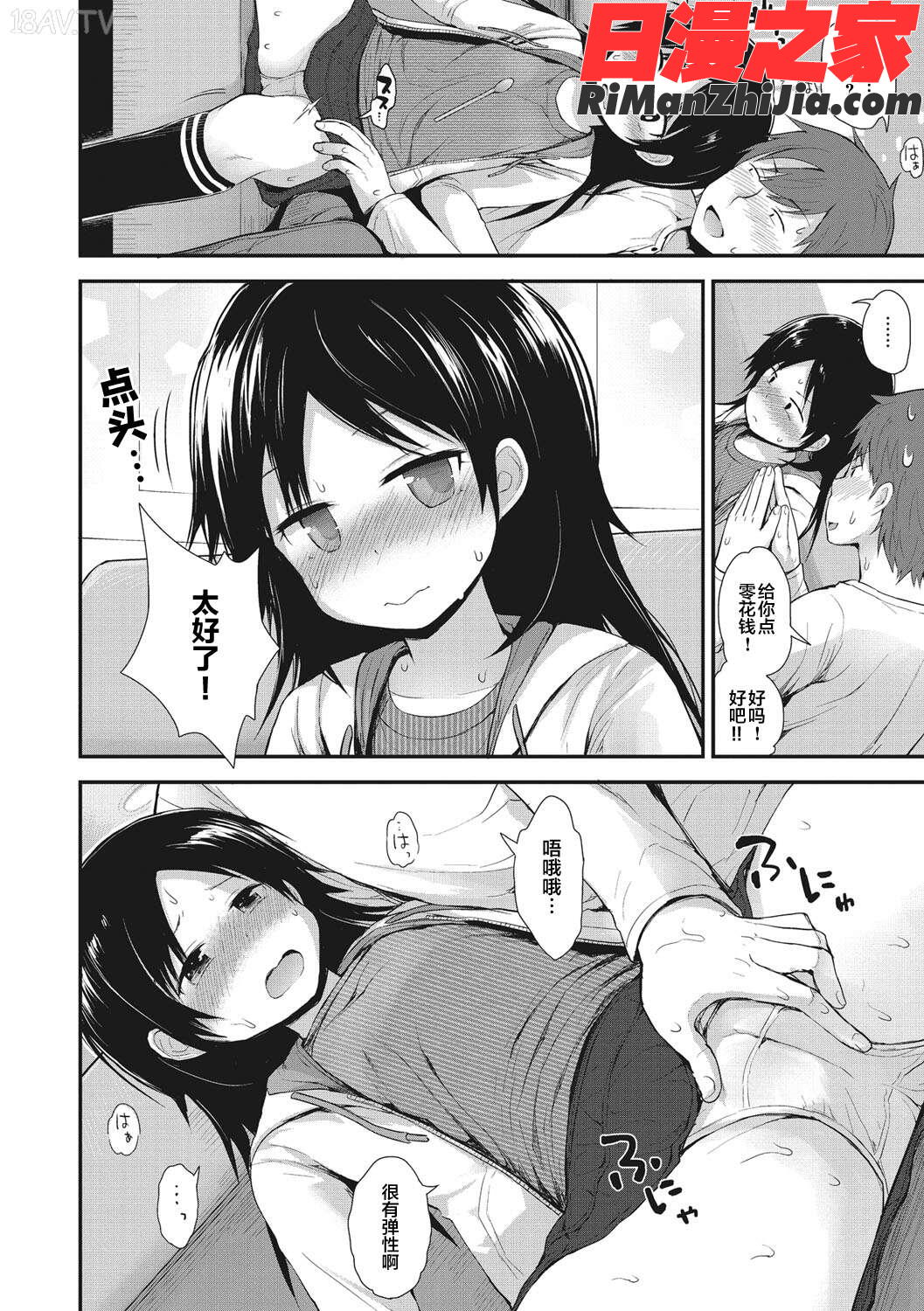 ちいさな好奇心漫画 免费阅读 整部漫画 50.jpg