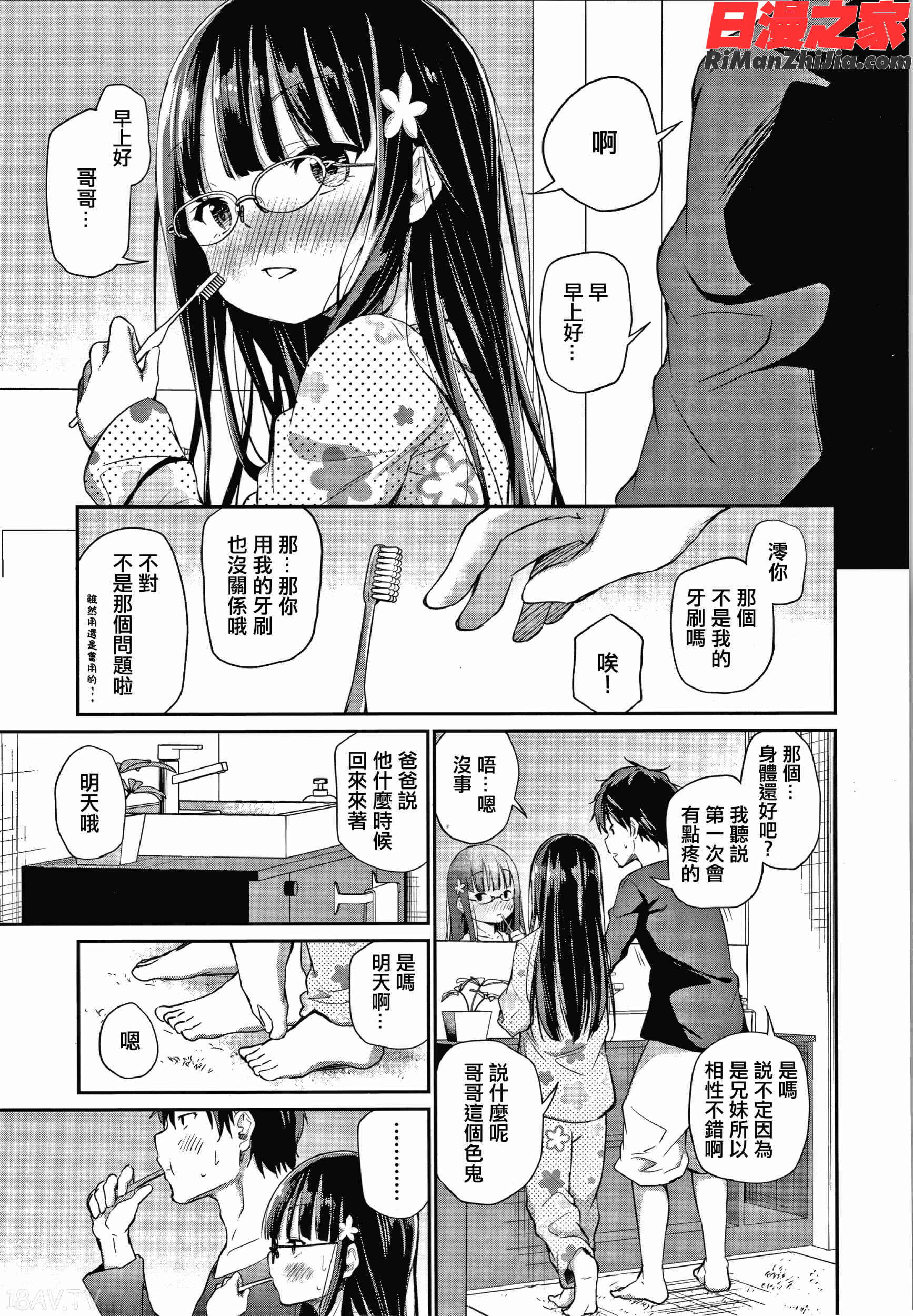 この子孕ませてもいいですか？漫画 免费阅读 整部漫画 54.jpg