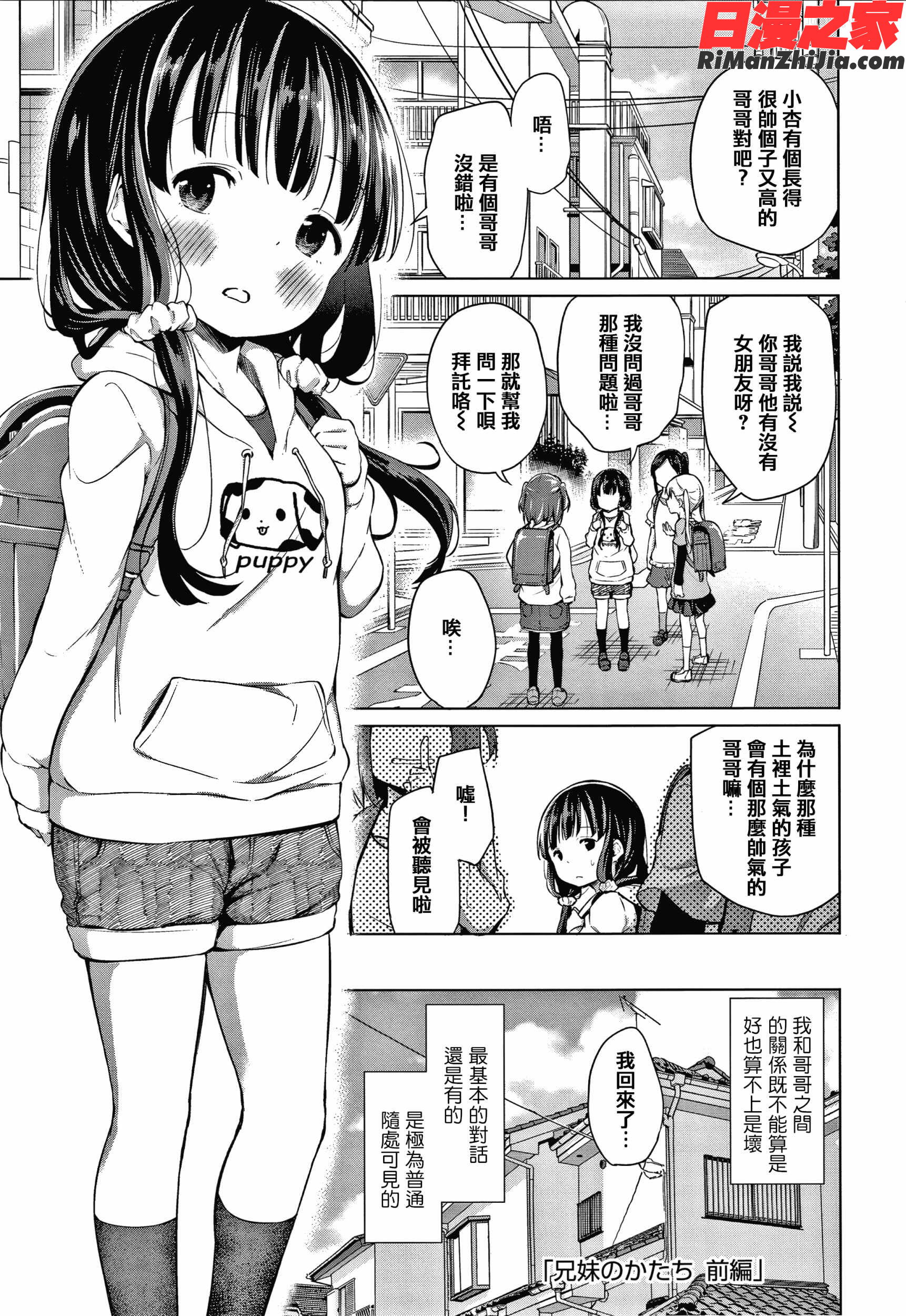 この子孕ませてもいいですか？漫画 免费阅读 整部漫画 146.jpg