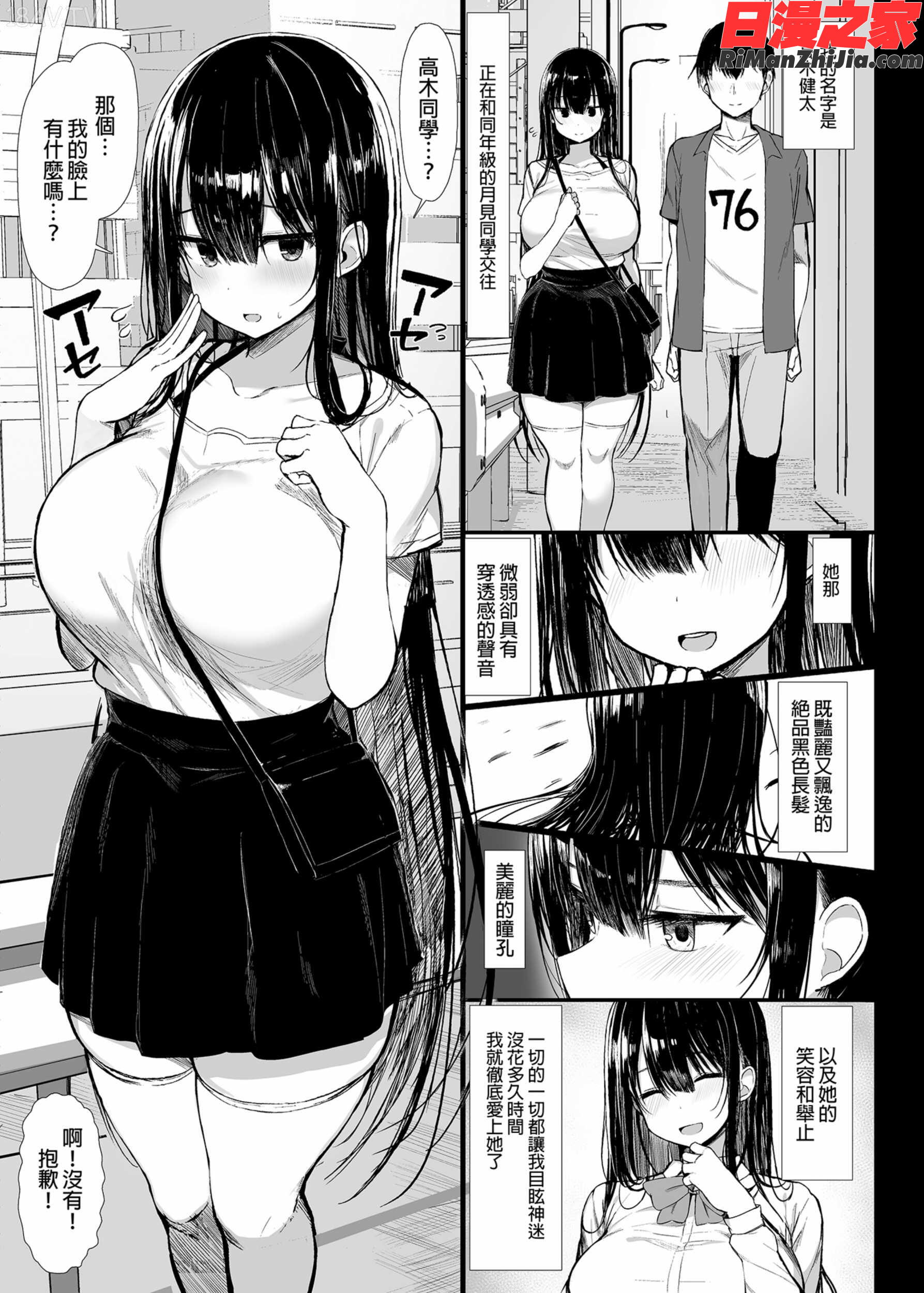 清楚彼女、堕ちる。Ⅱ漫画 免费阅读 整部漫画 5.jpg