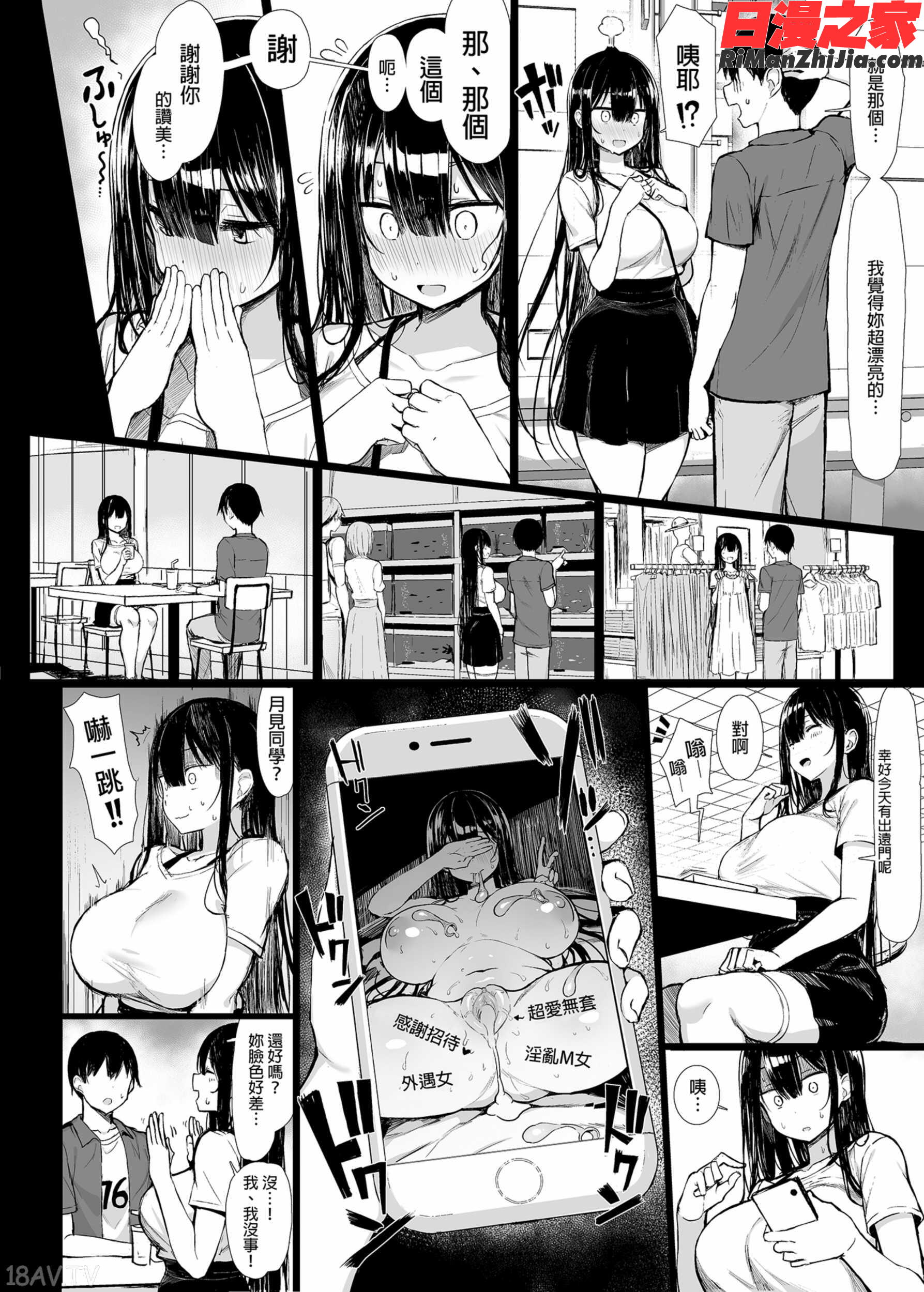 清楚彼女、堕ちる。Ⅱ漫画 免费阅读 整部漫画 6.jpg