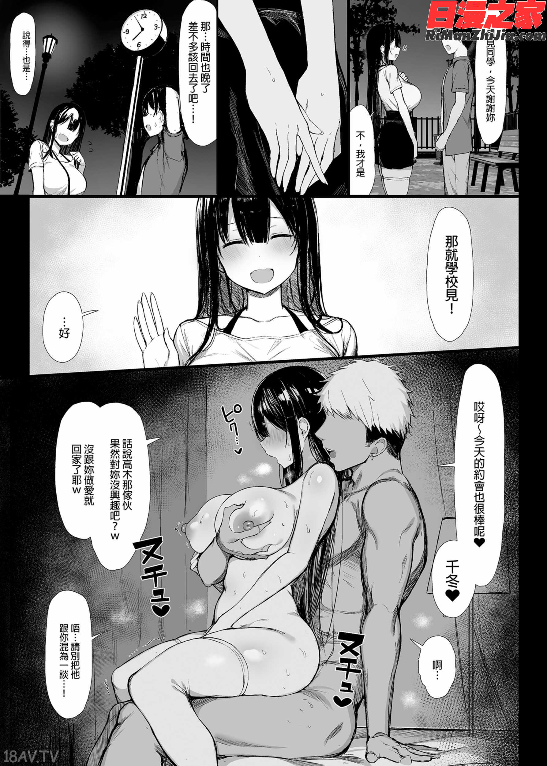 清楚彼女、堕ちる。Ⅱ漫画 免费阅读 整部漫画 13.jpg