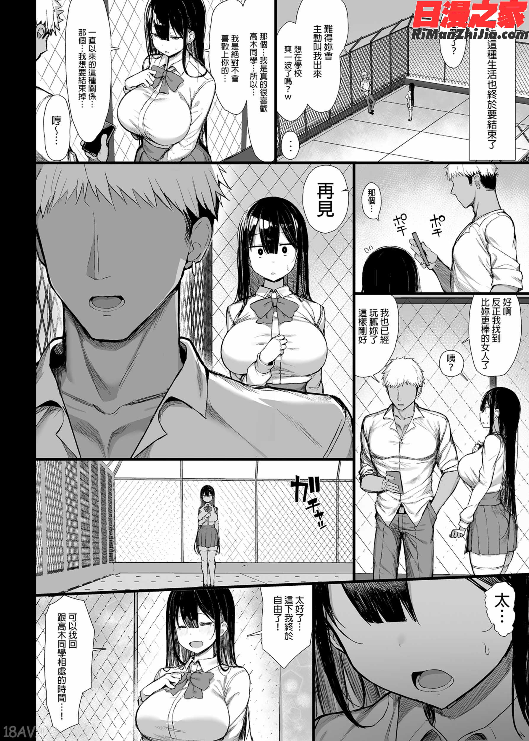 清楚彼女、堕ちる。Ⅱ漫画 免费阅读 整部漫画 30.jpg