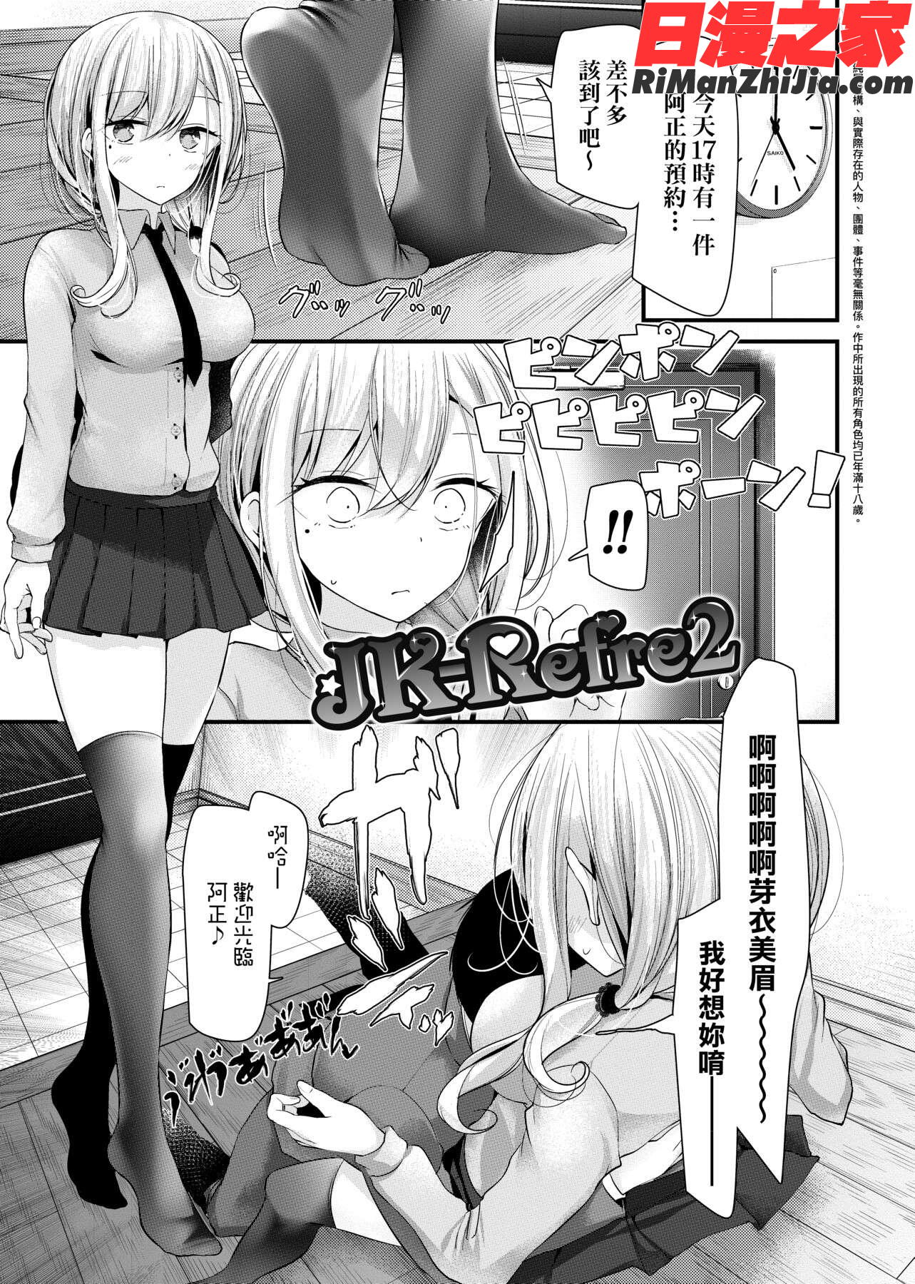 JK．REFLE-少女的療癒-漫画 免费阅读 整部漫画 27.jpg