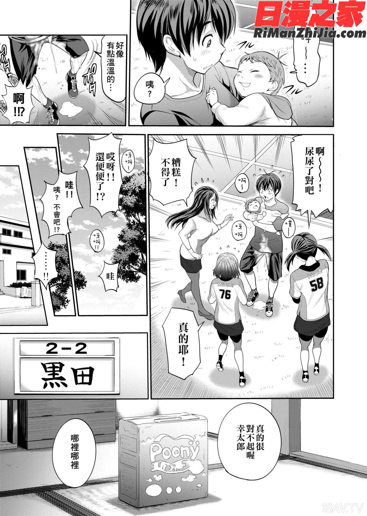 じょしラク!～2YearsLater～漫画 免费阅读 整部漫画 34.jpg