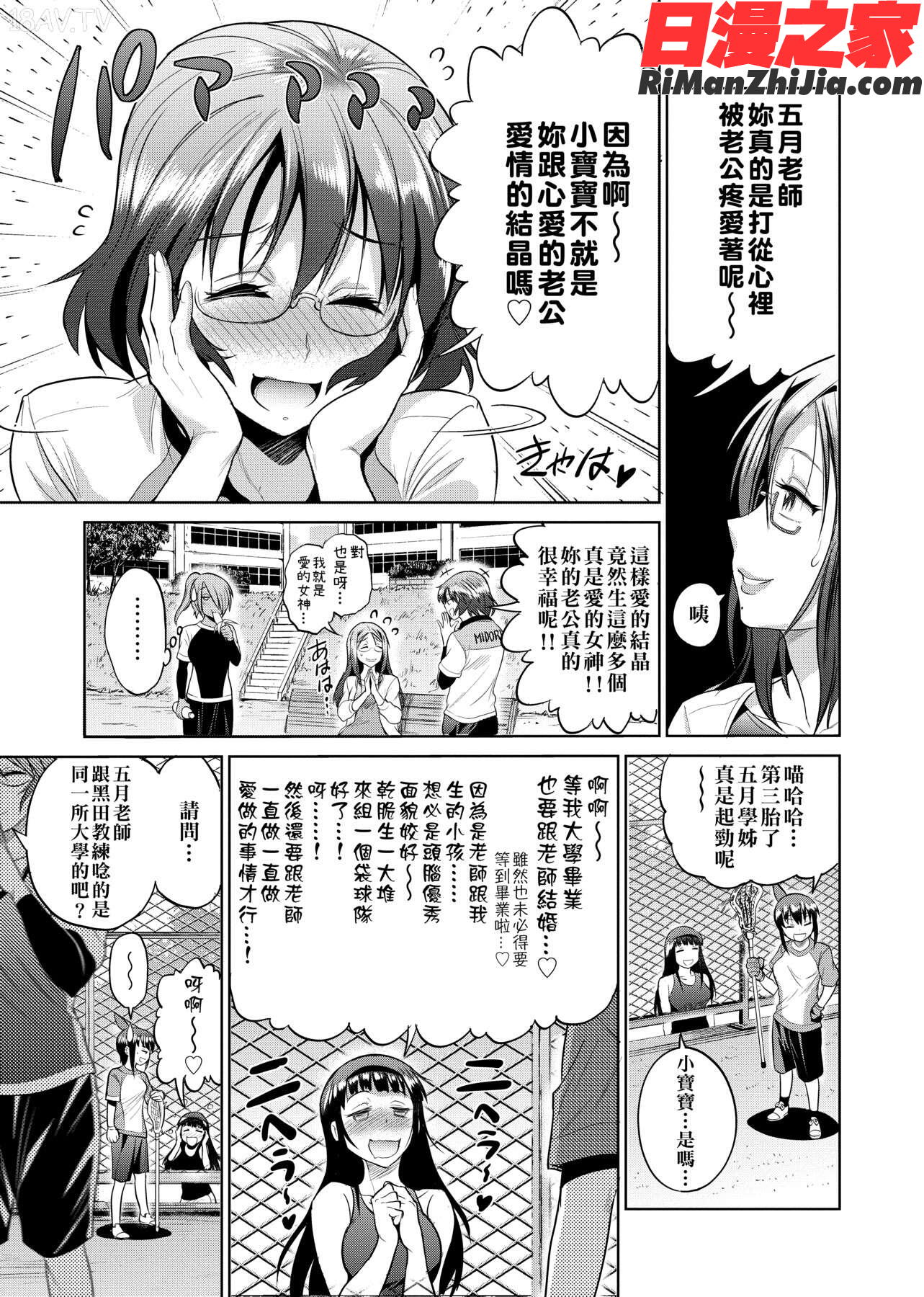 じょしラク!～2YearsLater～漫画 免费阅读 整部漫画 290.jpg