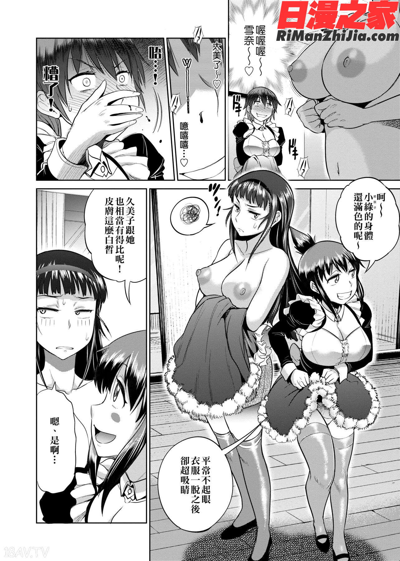 じょしラク!～2YearsLater～漫画 免费阅读 整部漫画 380.jpg