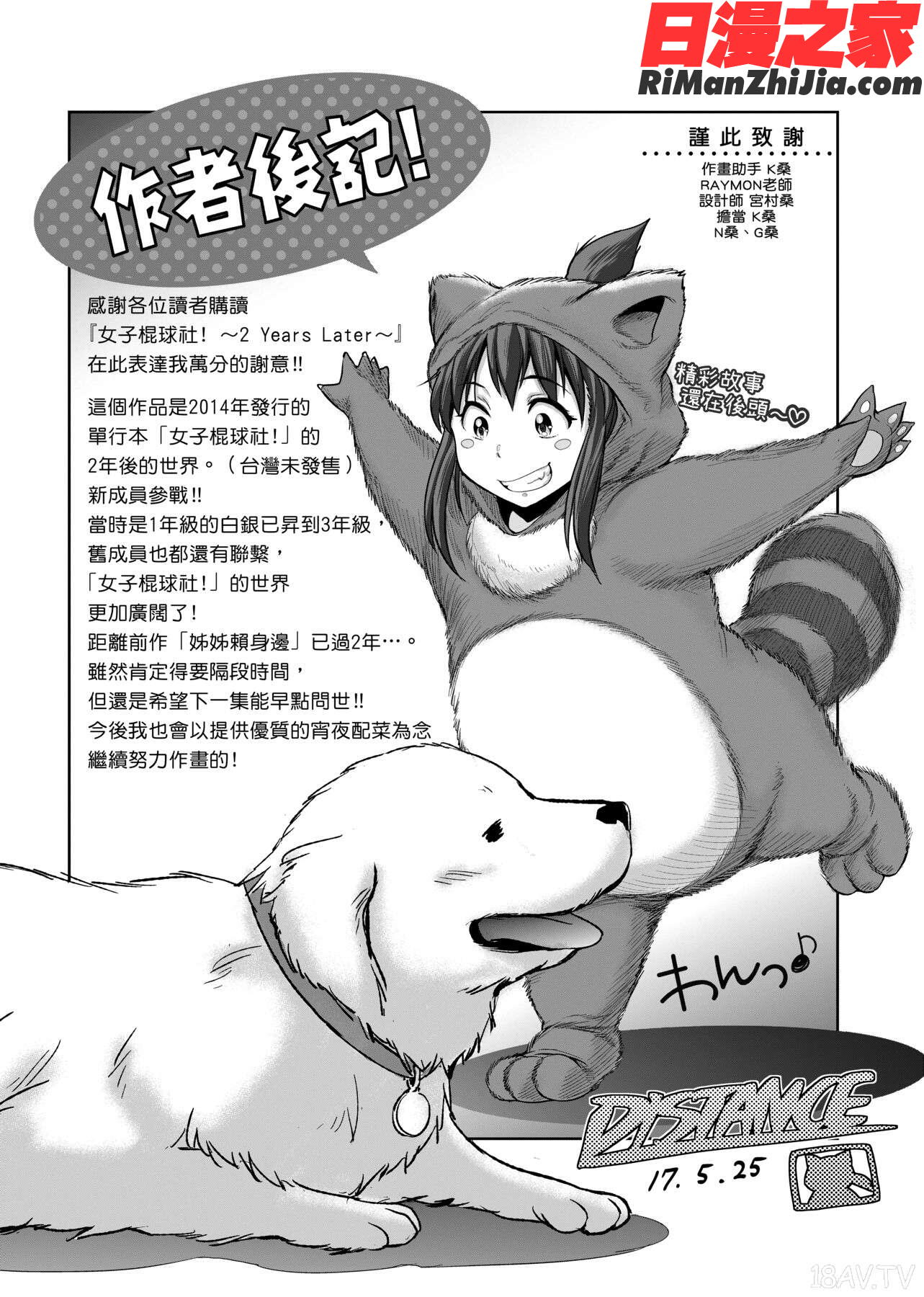 じょしラク!～2YearsLater～漫画 免费阅读 整部漫画 450.jpg