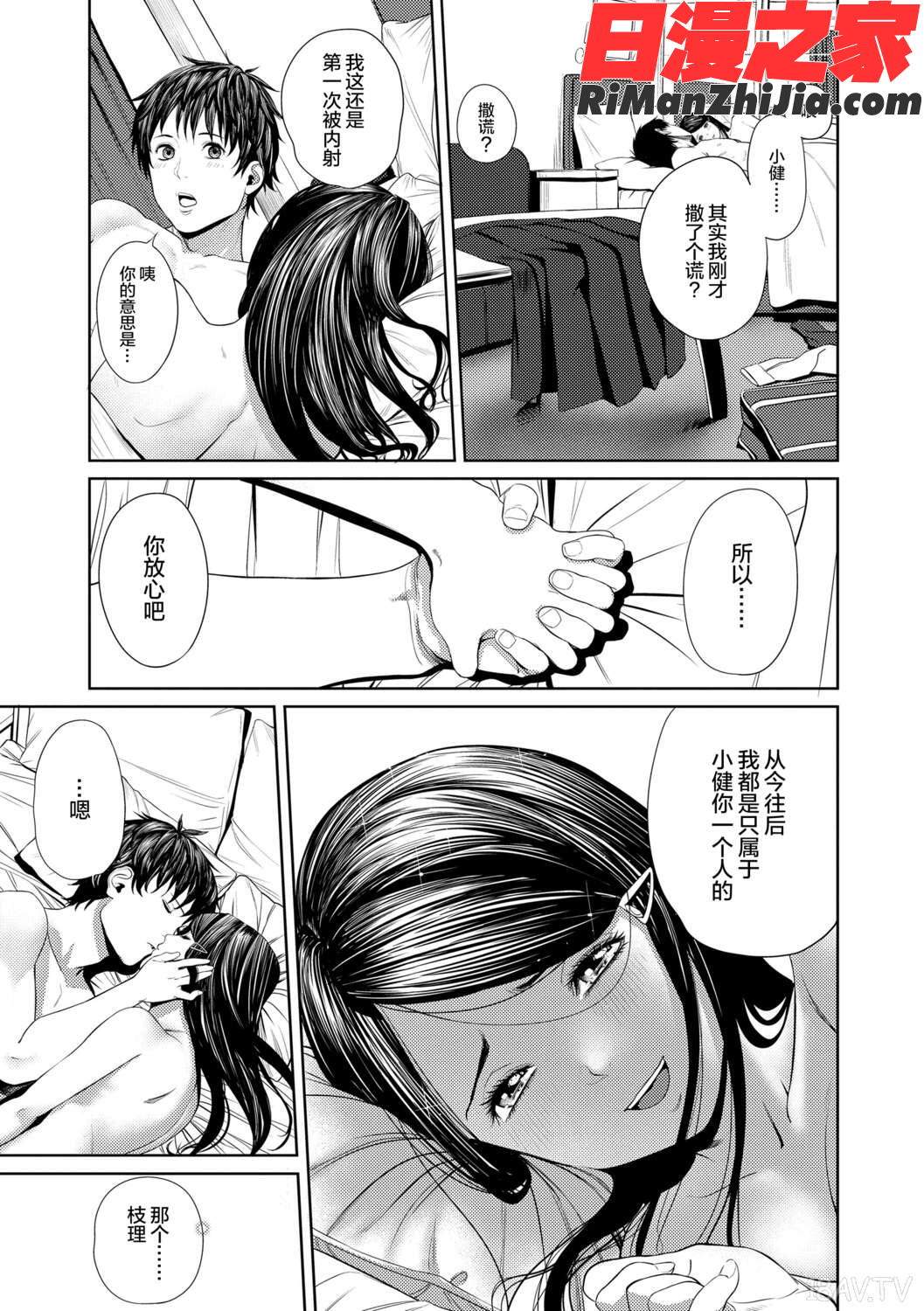 非实在性少女漫画 免费阅读 整部漫画 55.jpg