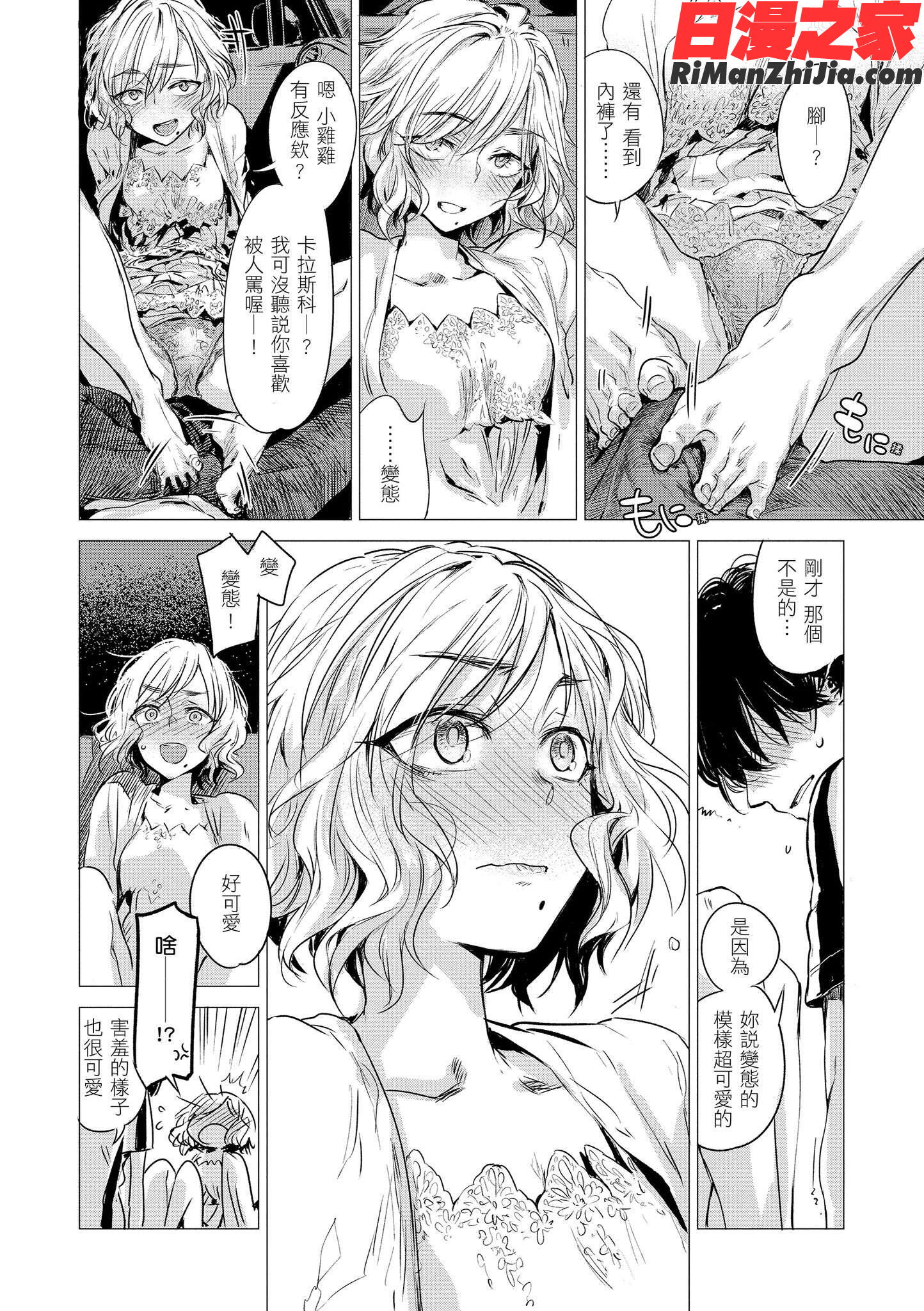 幾日漫画 免费阅读 整部漫画 72.jpg